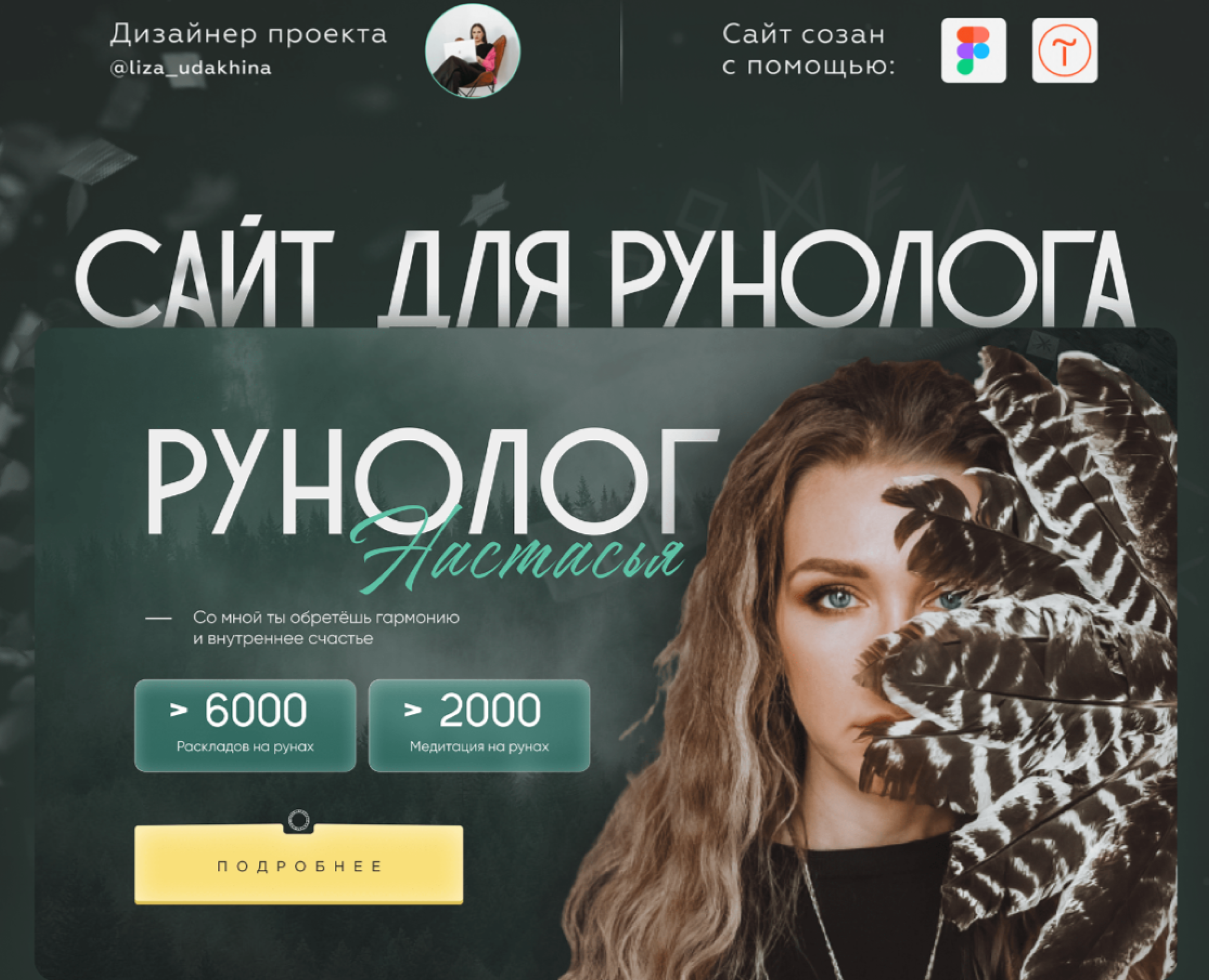 Сайт для Рунолога — Брендинг, Маркетинг на Dprofile
