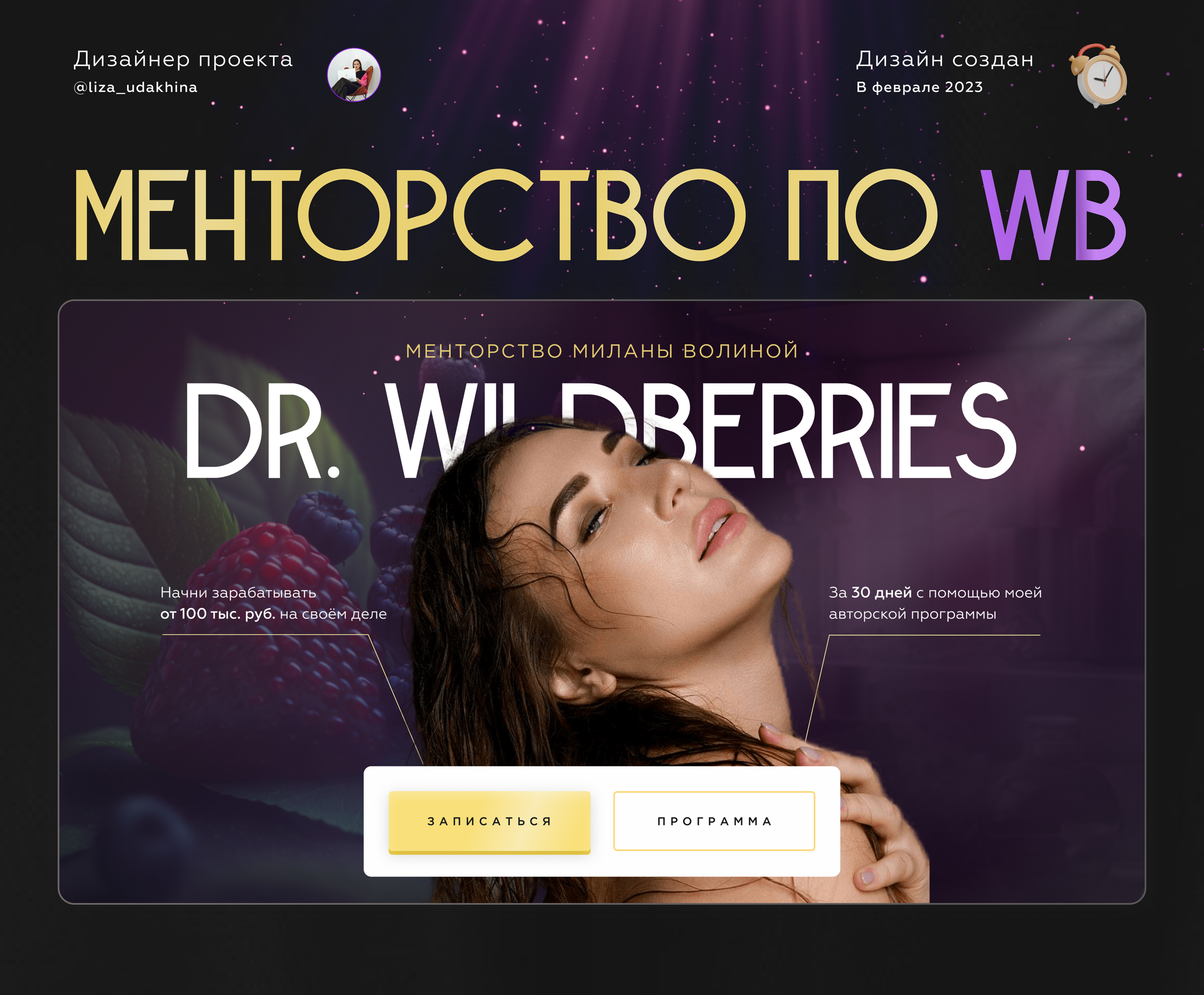 Дизайн лендинга для Менторства по WB — Изображение №1 — Интерфейсы, Маркетинг на Dprofile