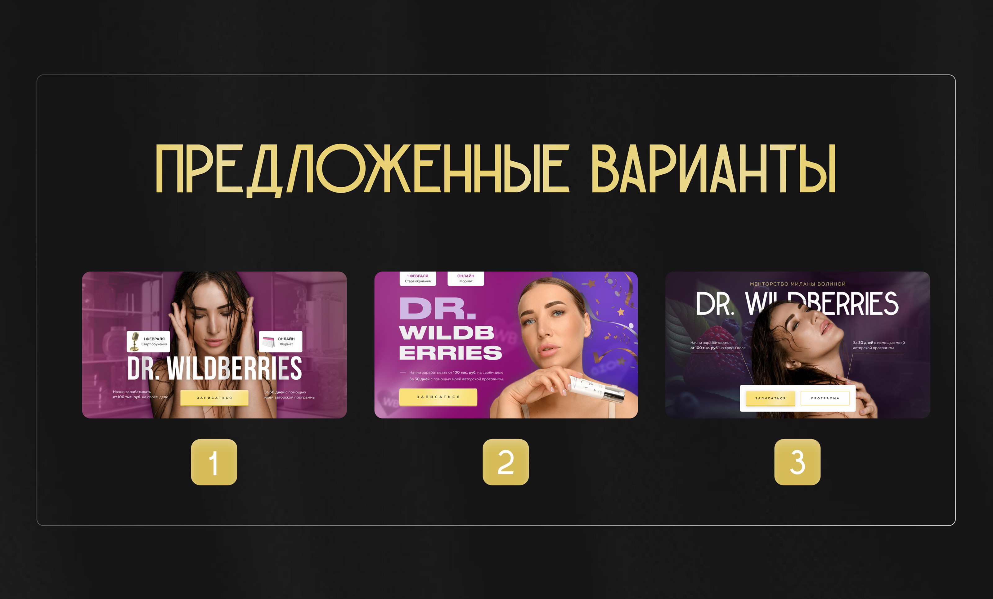 Дизайн лендинга для Менторства по WB — Изображение №3 — Интерфейсы, Маркетинг на Dprofile