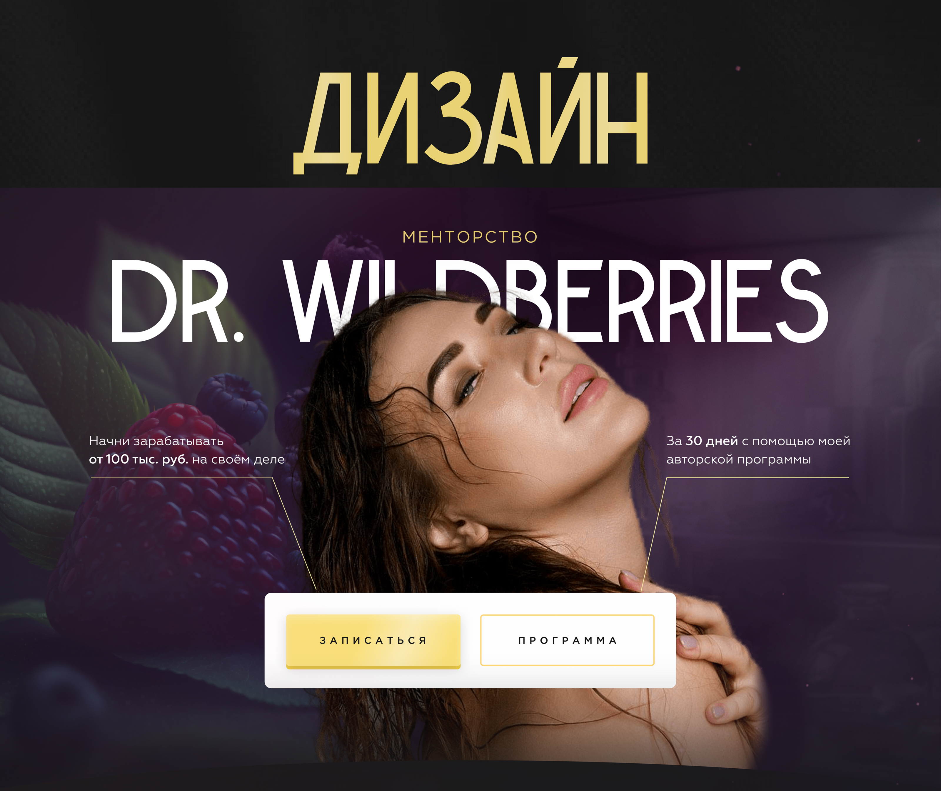 Дизайн лендинга для Менторства по WB — Изображение №4 — Интерфейсы, Маркетинг на Dprofile