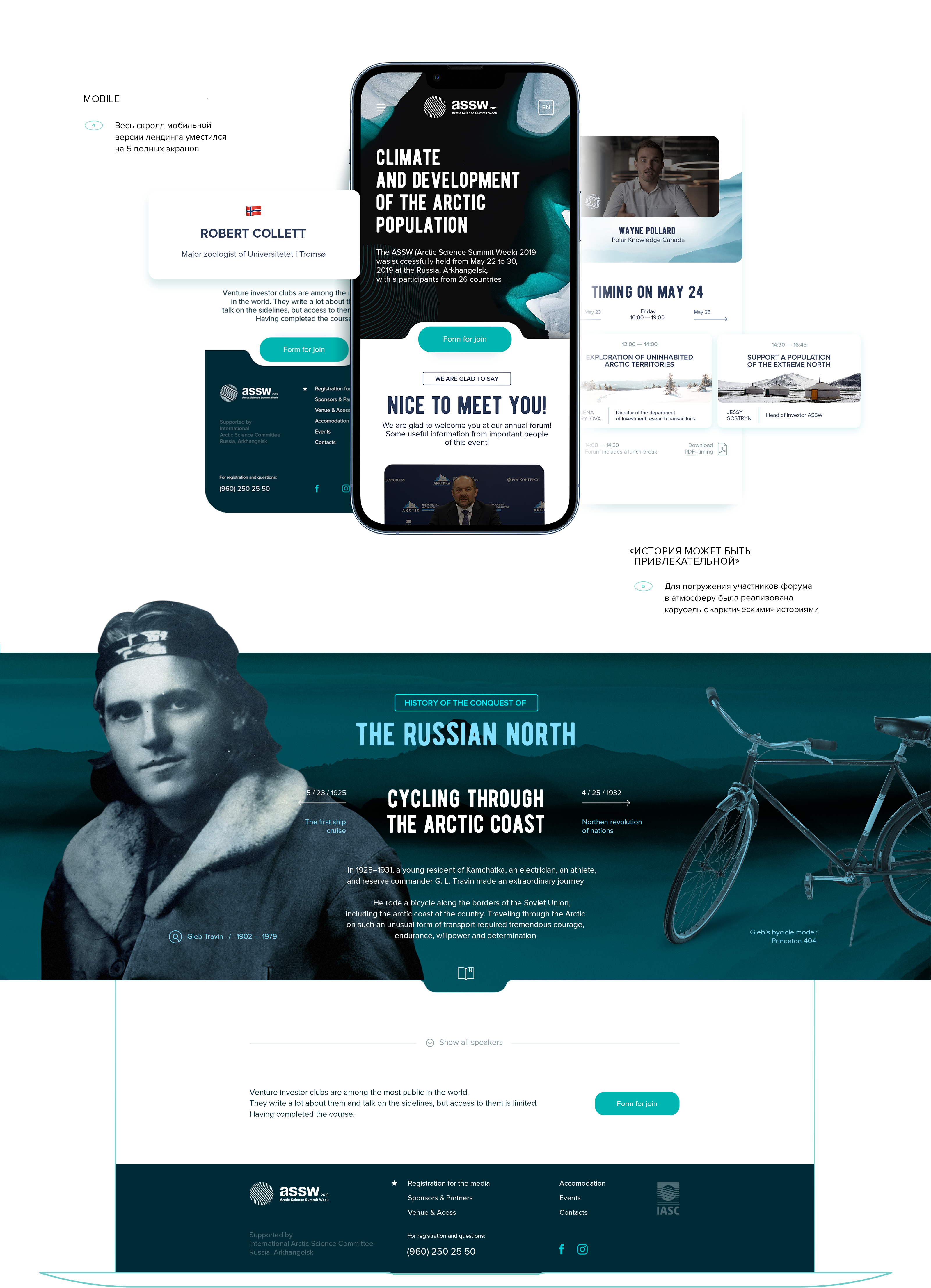 Arctic Science Summit Week — Изображение №4 — Интерфейсы на Dprofile