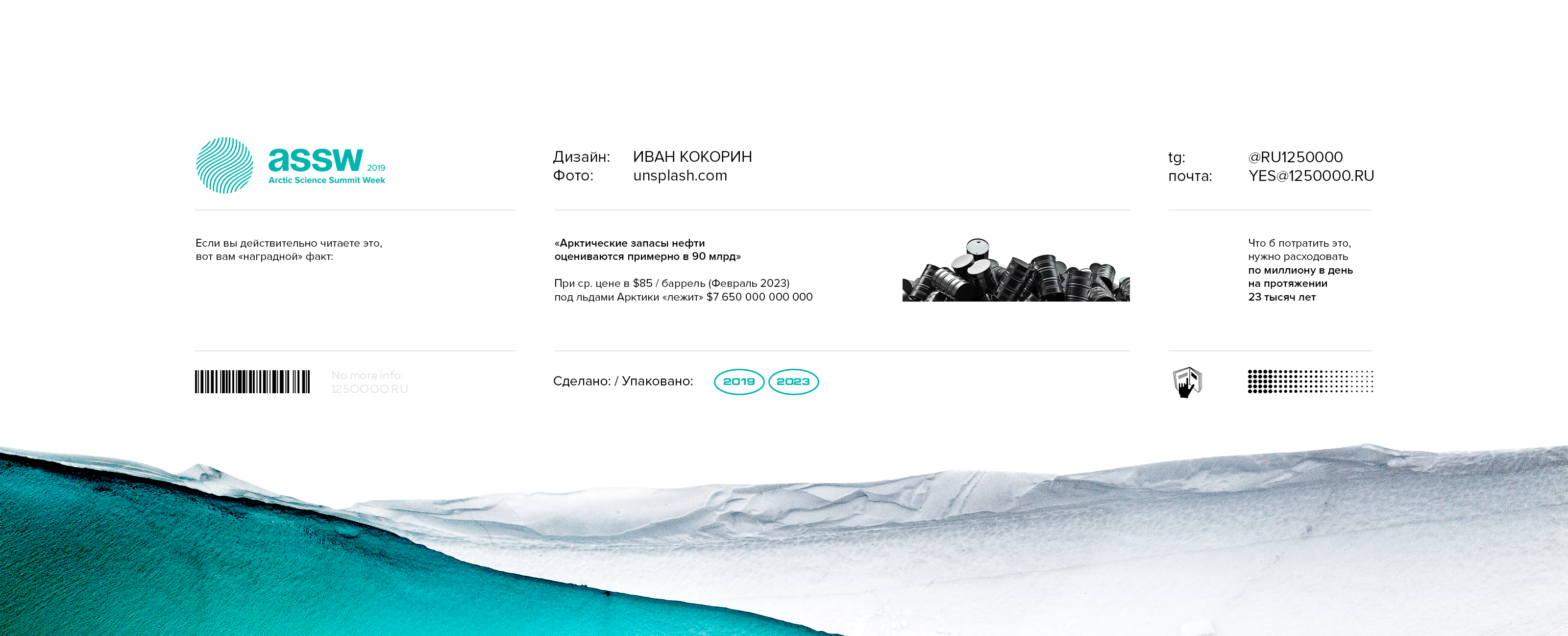 Arctic Science Summit Week — Изображение №5 — Интерфейсы на Dprofile