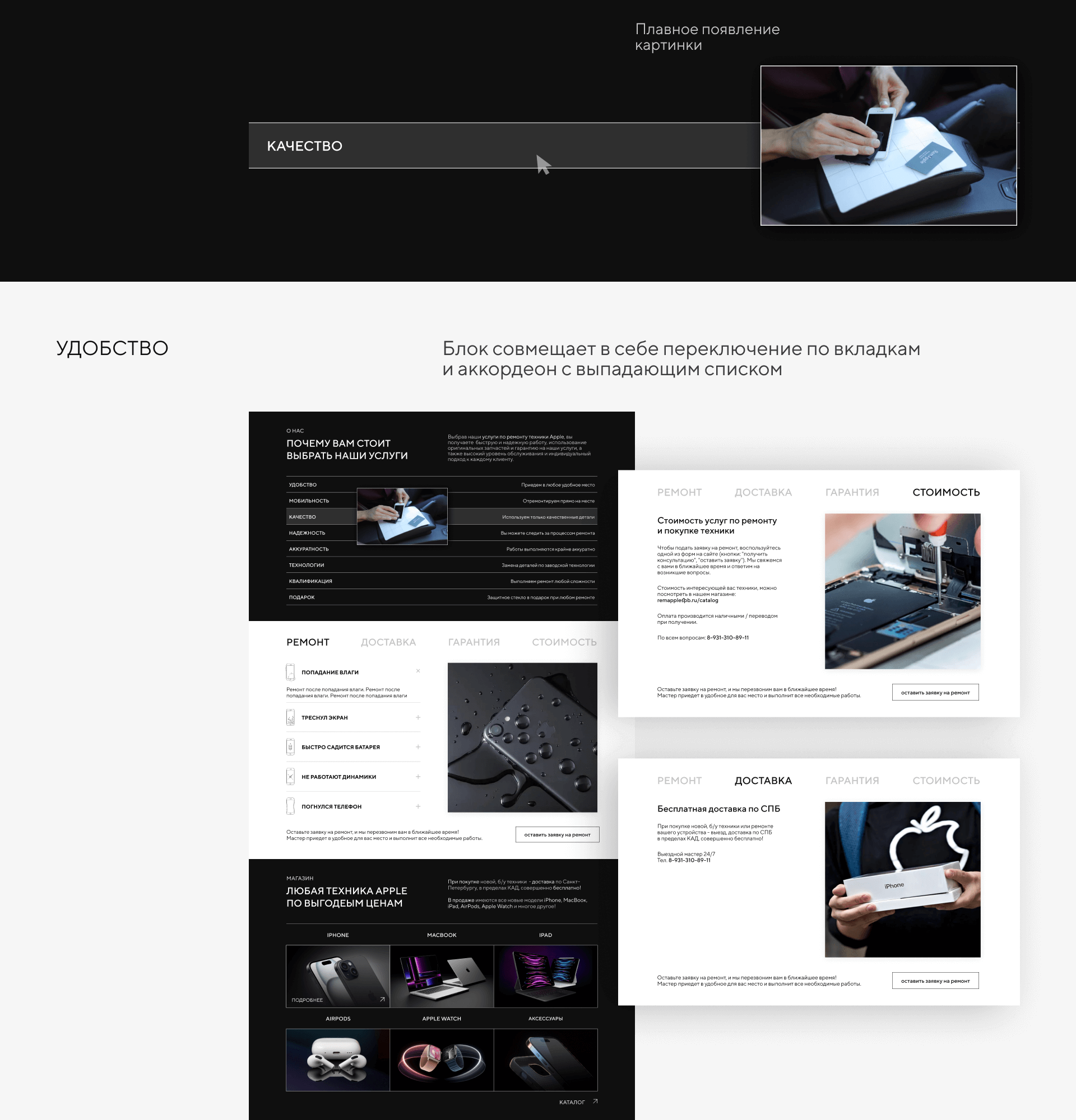 Сайт под ключ на Тильде, по ремонту и продаже техники Apple — Изображение №5 — Интерфейсы на Dprofile