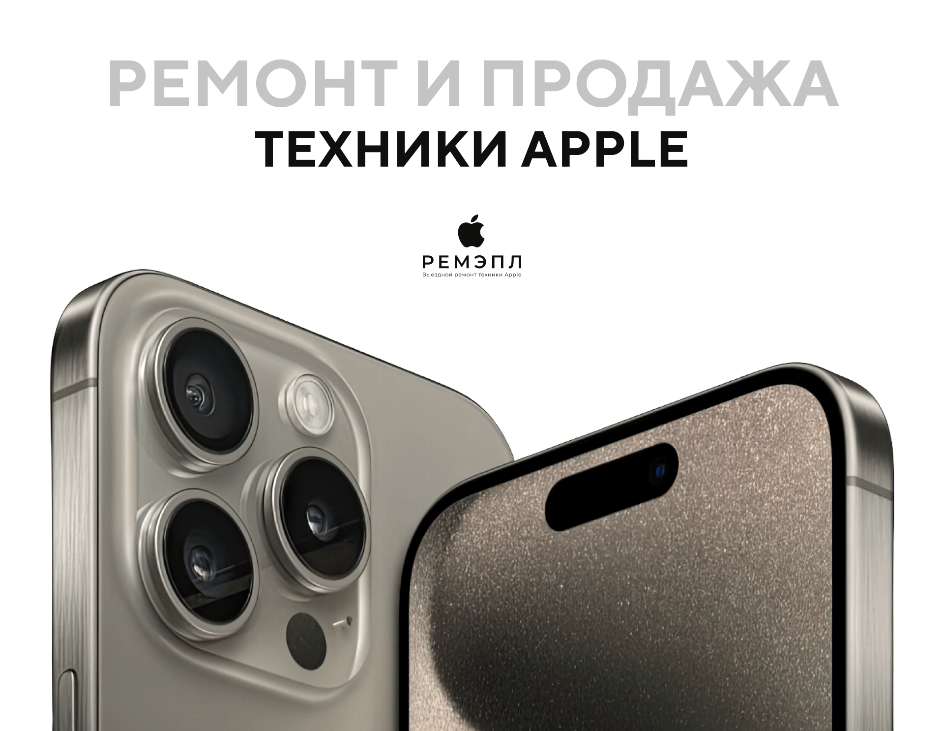 Сайт под ключ на Тильде, по ремонту и продаже техники Apple — Изображение №1 — Интерфейсы на Dprofile