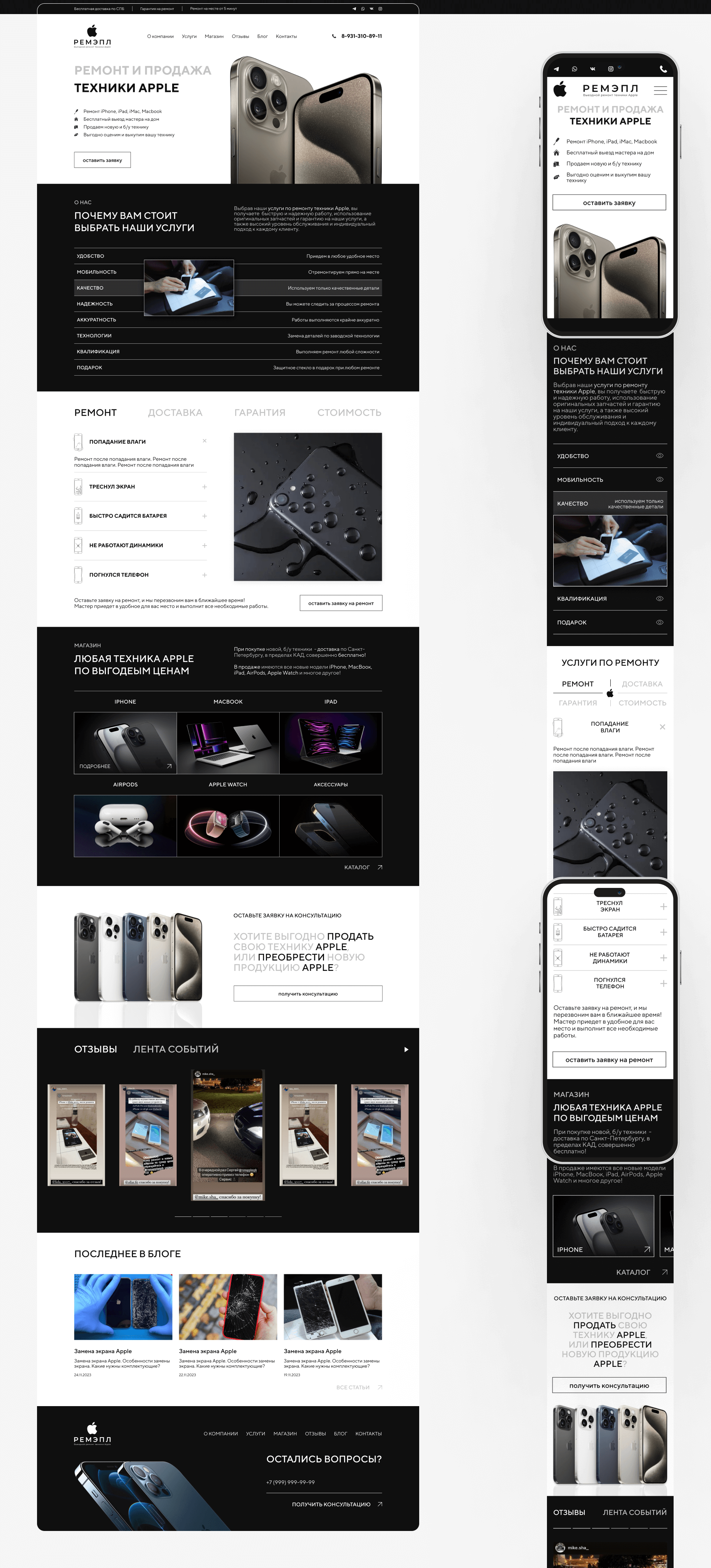 Сайт под ключ на Тильде, по ремонту и продаже техники Apple — Изображение №3 — Интерфейсы на Dprofile