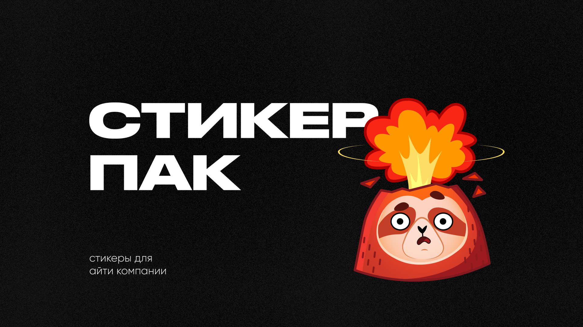 Стикеры для айтишников — Изображение №1 — Брендинг, Иллюстрация на Dprofile