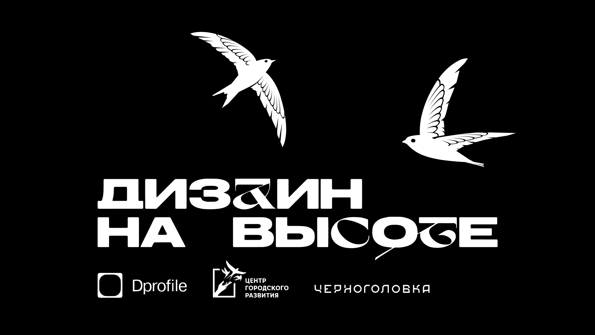 Черноголовка. Дизайн проекции. — Изображение №1 — Иллюстрация на Dprofile