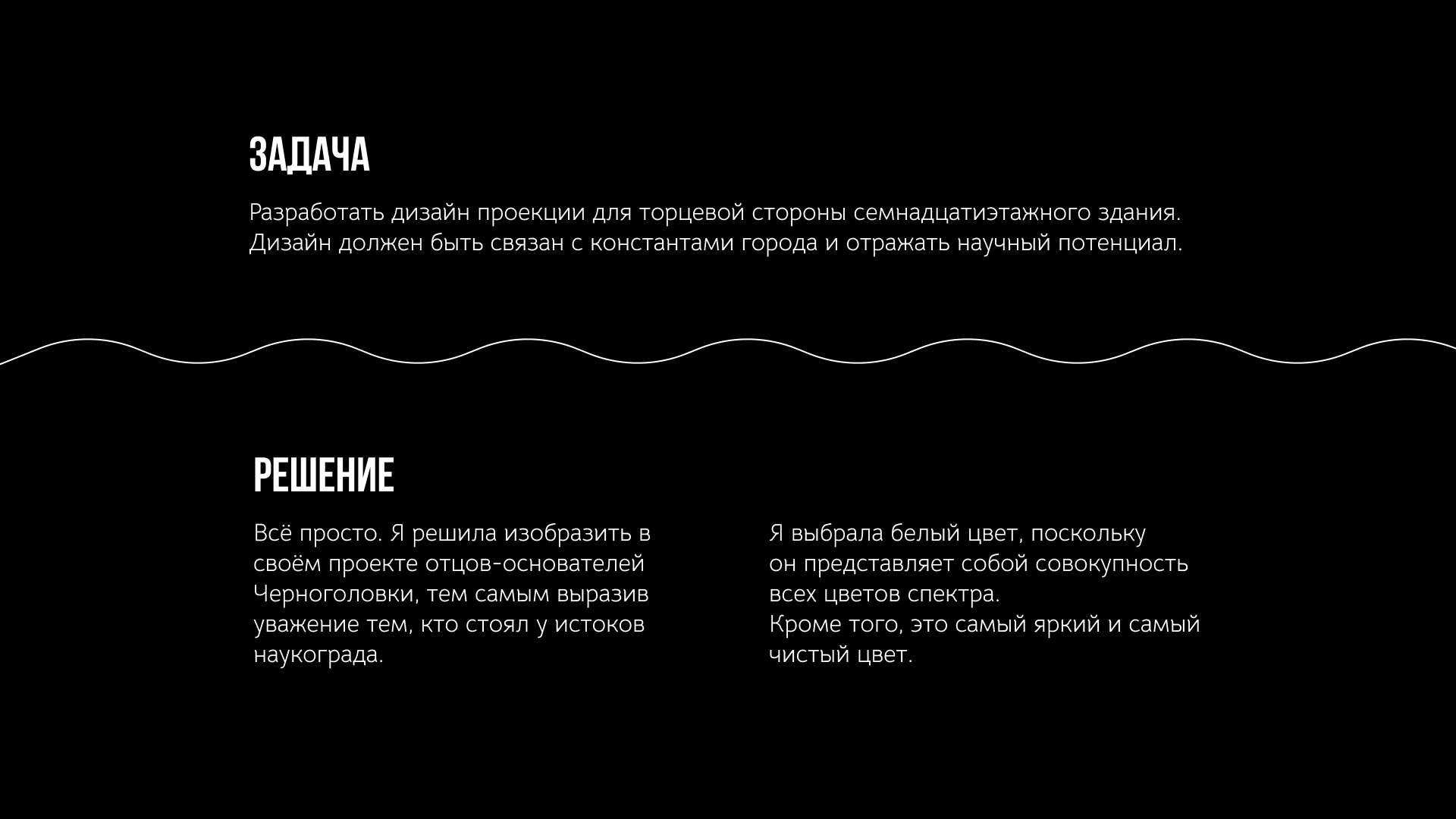 Черноголовка. Дизайн проекции. — Изображение №2 — Иллюстрация на Dprofile