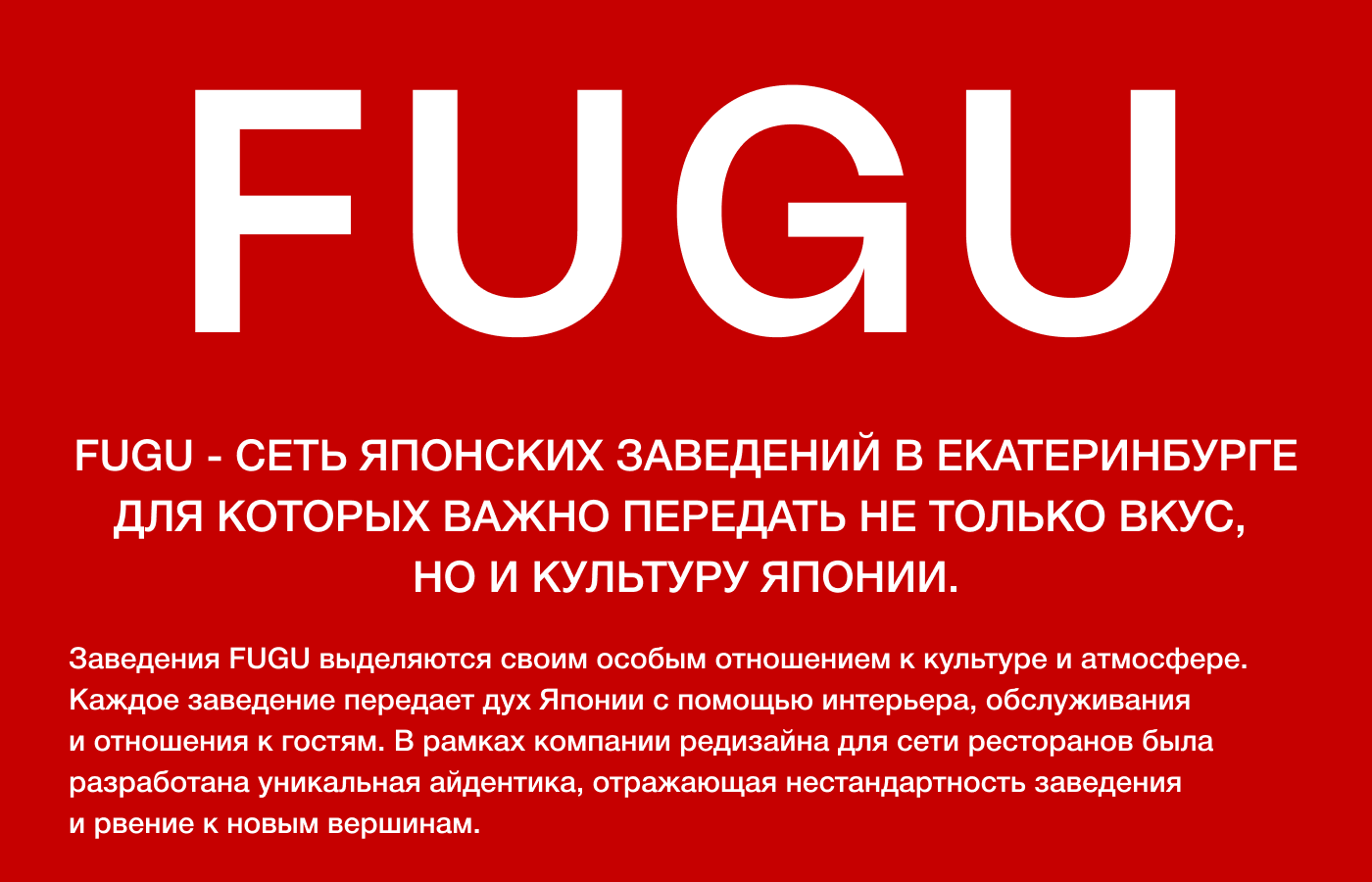FUGU | Айдентика | Веб-сайт — Изображение №2 — Интерфейсы, Брендинг на Dprofile