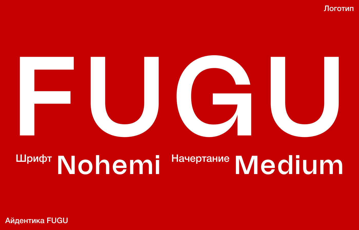 FUGU | Айдентика | Веб-сайт — Изображение №4 — Интерфейсы, Брендинг на Dprofile