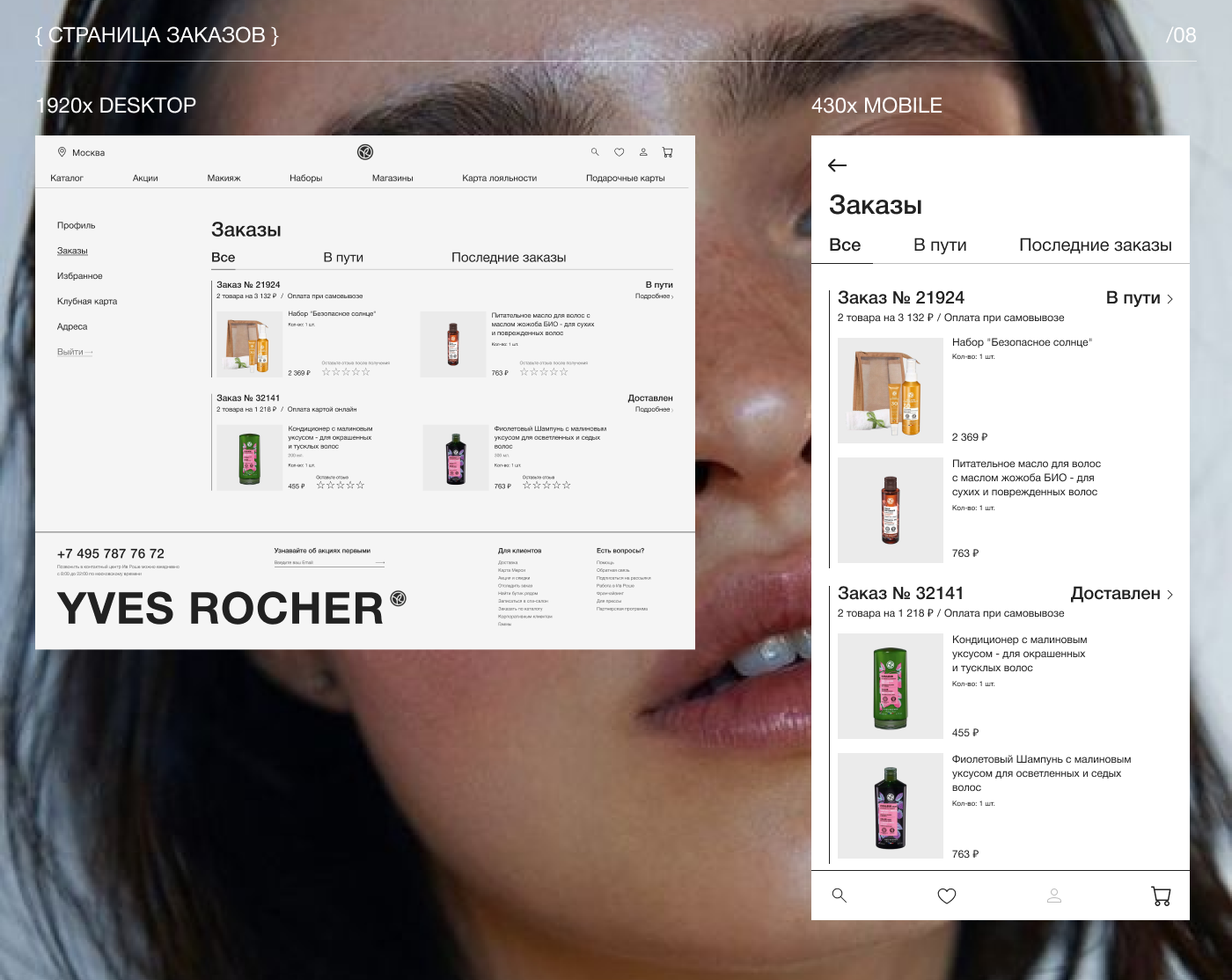Yves Rocher | E-commerce — Изображение №11 — Интерфейсы на Dprofile