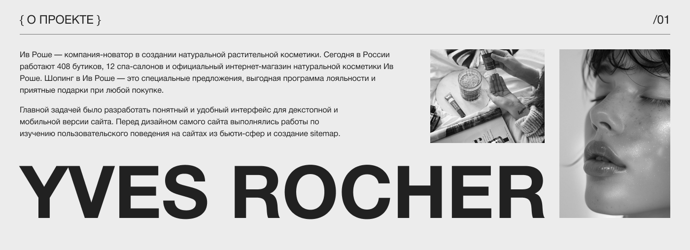 Yves Rocher | E-commerce — Изображение №2 — Интерфейсы на Dprofile