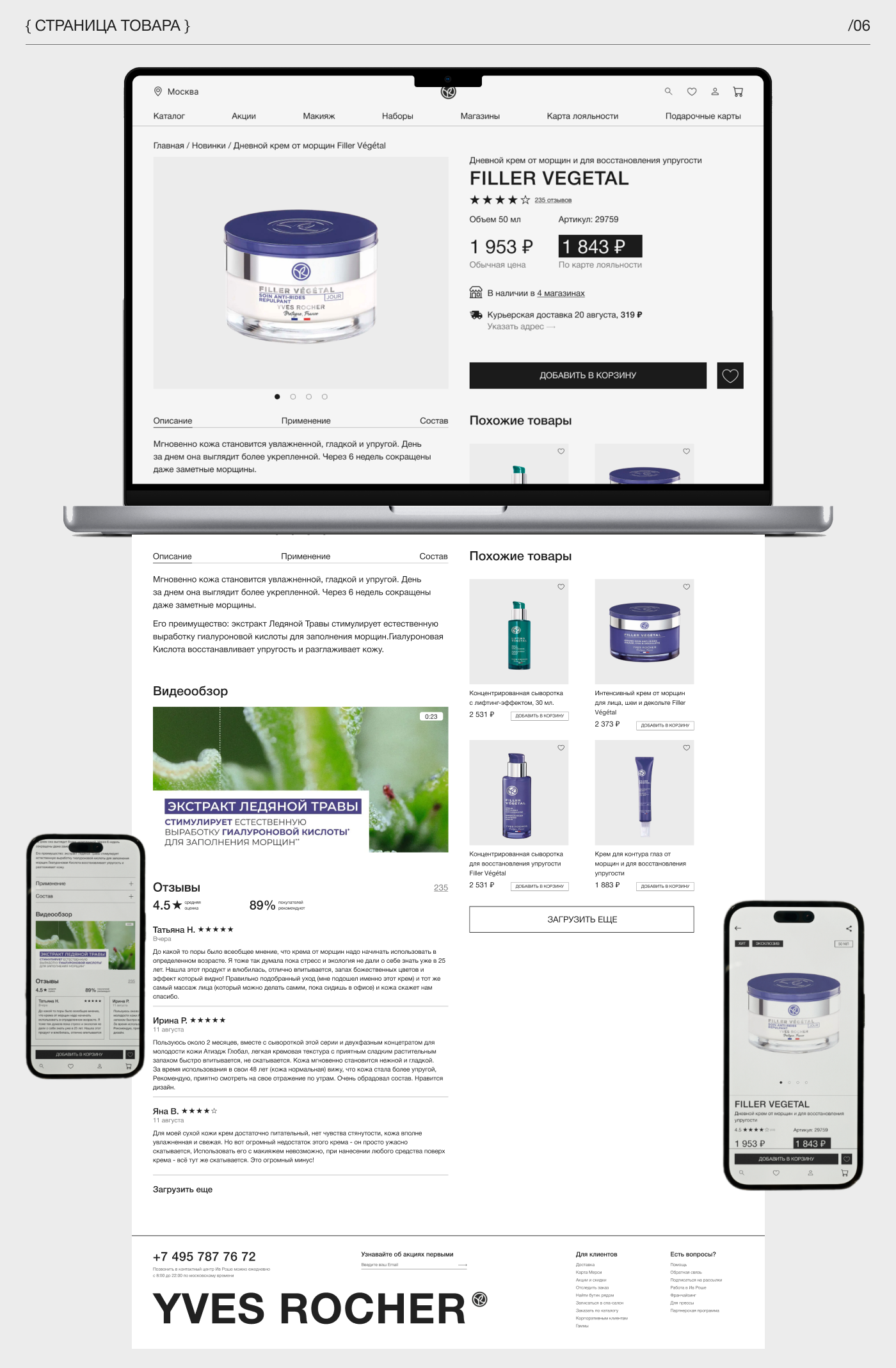 Yves Rocher | E-commerce — Изображение №7 — Интерфейсы на Dprofile