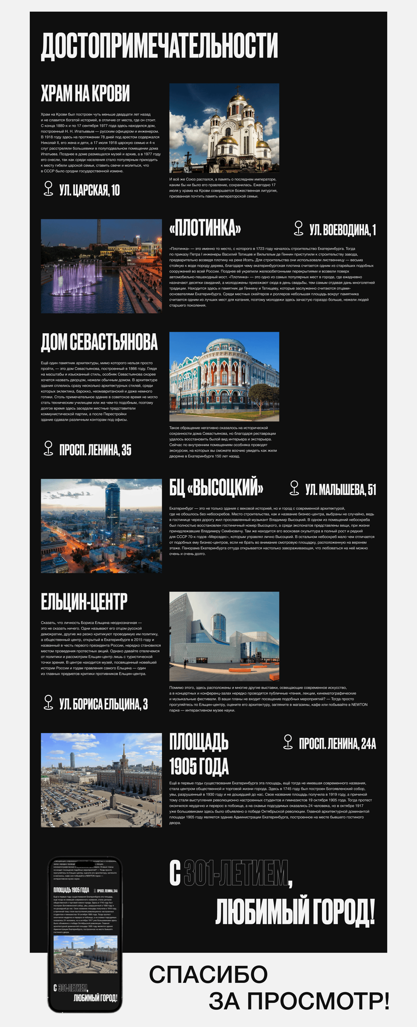 Екатеринбург | Longread — Изображение №7 — Интерфейсы на Dprofile