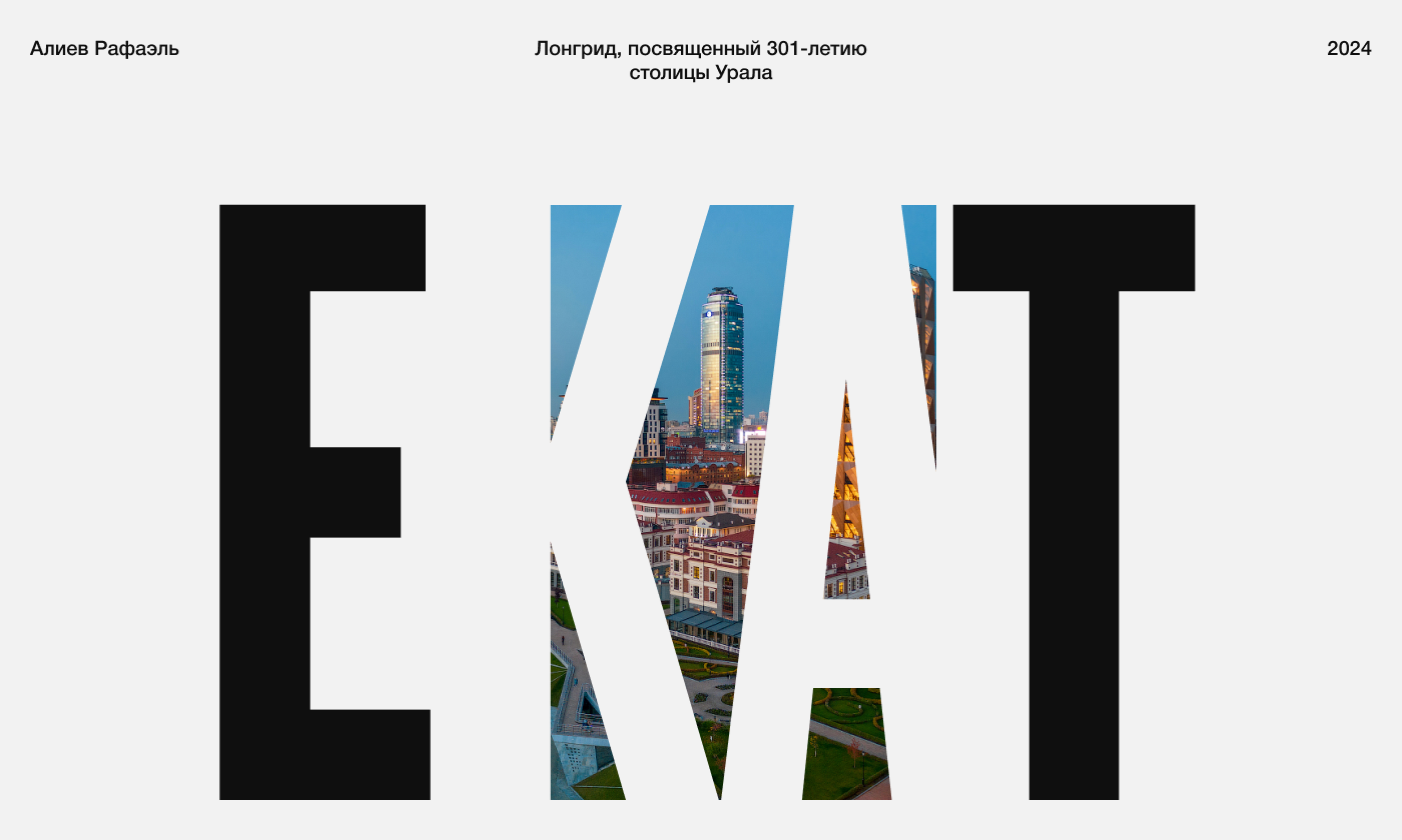 Екатеринбург | Longread — Изображение №1 — Интерфейсы на Dprofile