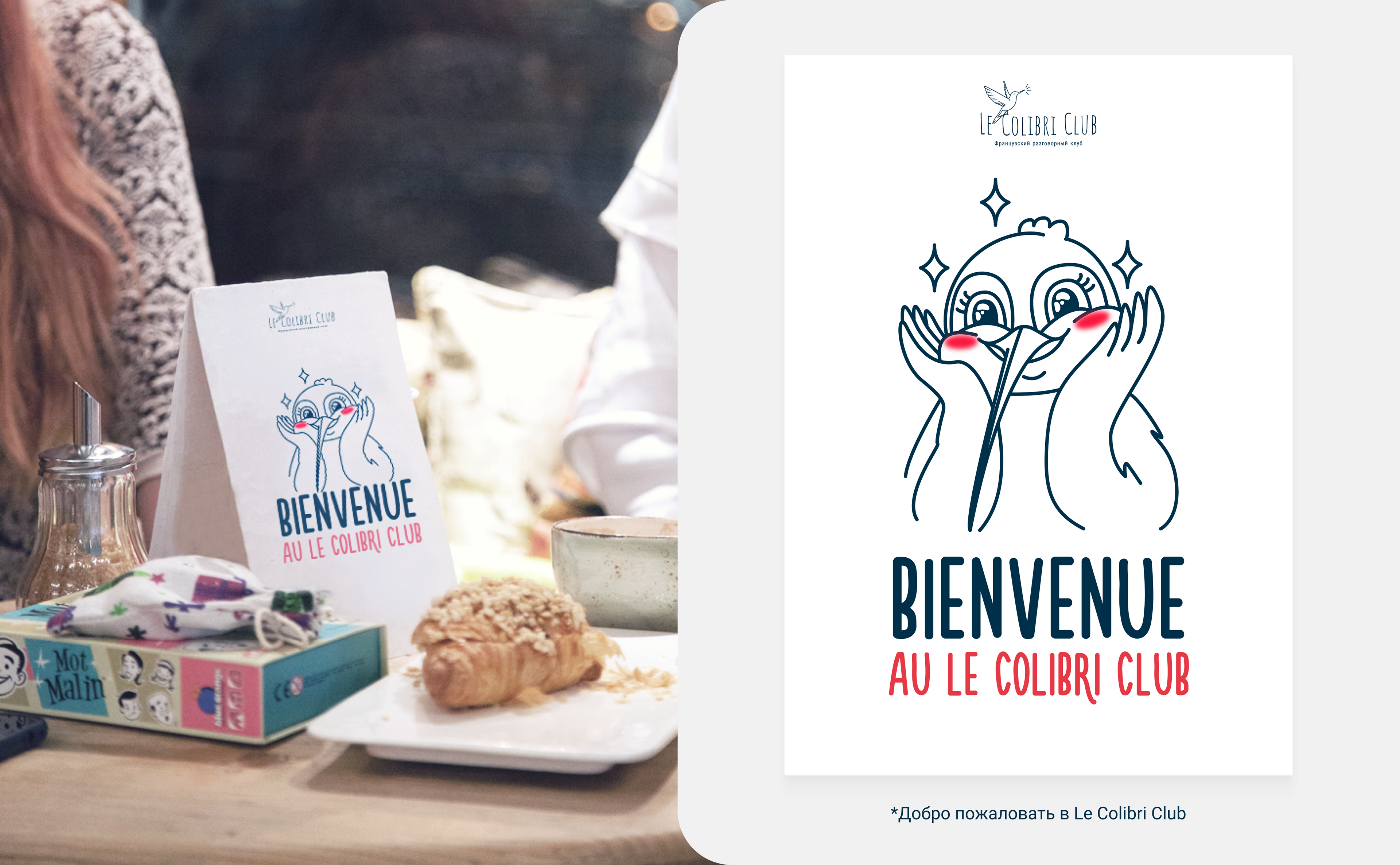 Le Colibri Club | French speaking club — Изображение №13 — Брендинг на Dprofile