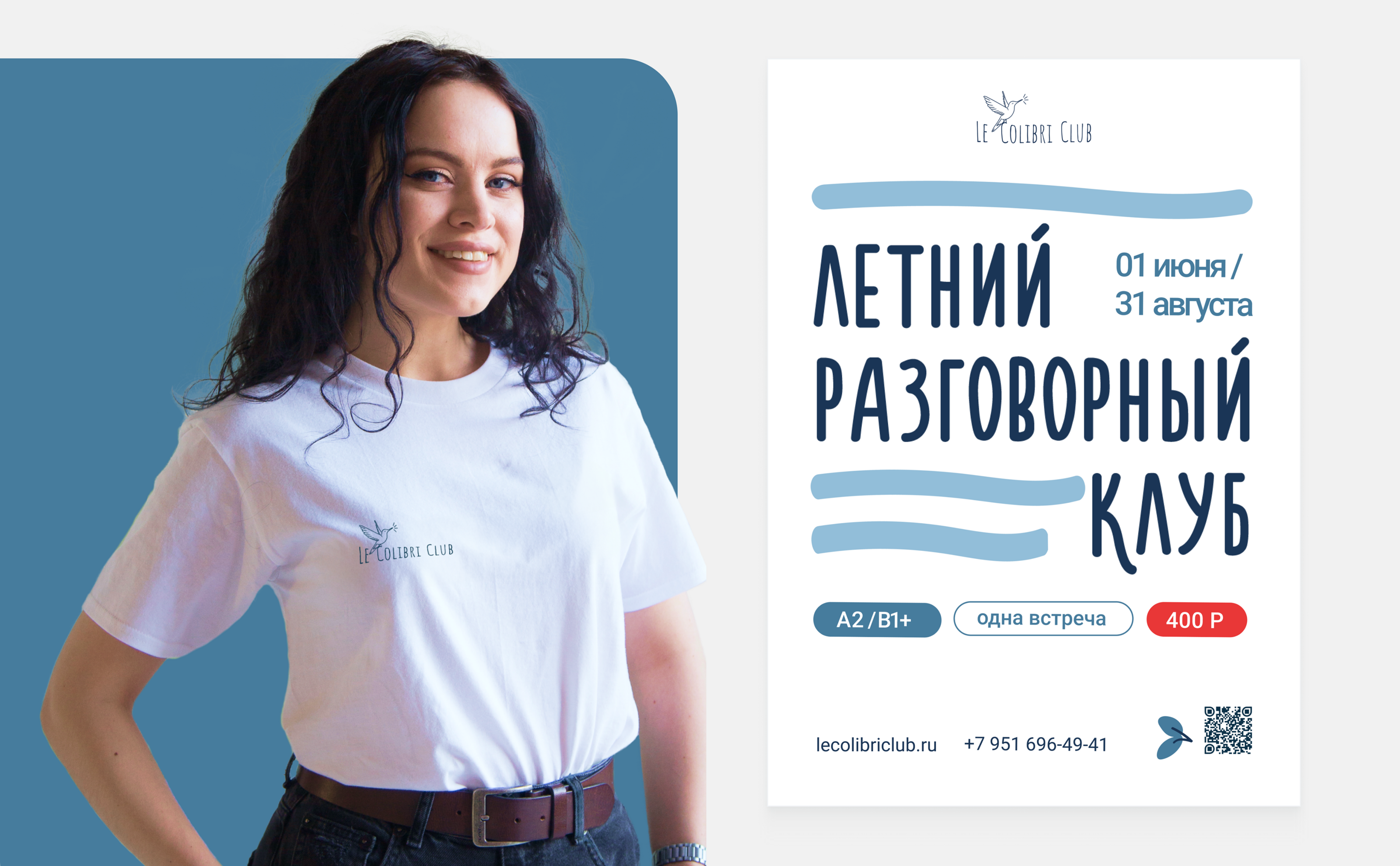 Le Colibri Club | French speaking club — Изображение №18 — Брендинг на Dprofile