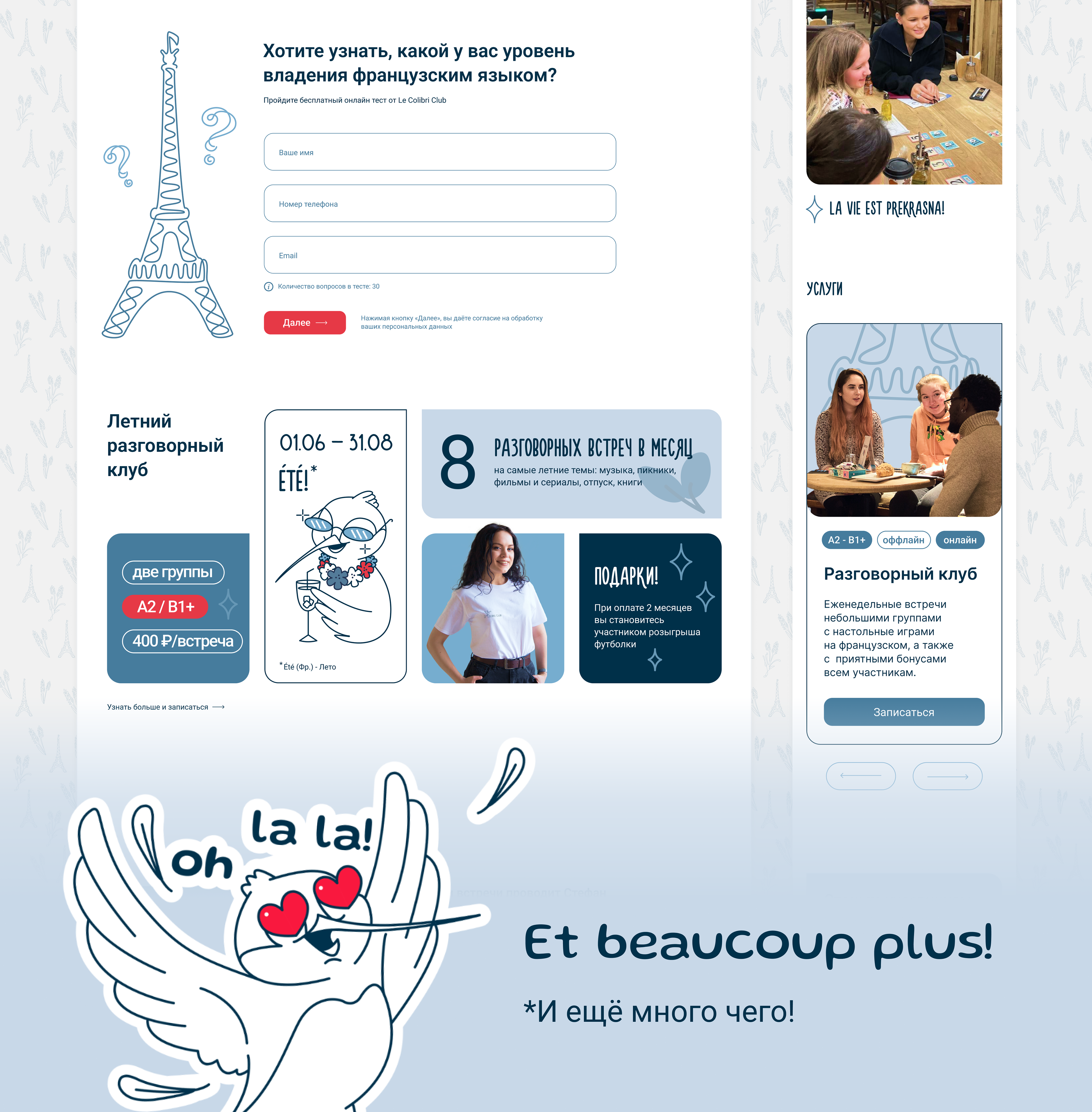 Le Colibri Club | French speaking club — Изображение №29 — Брендинг на Dprofile