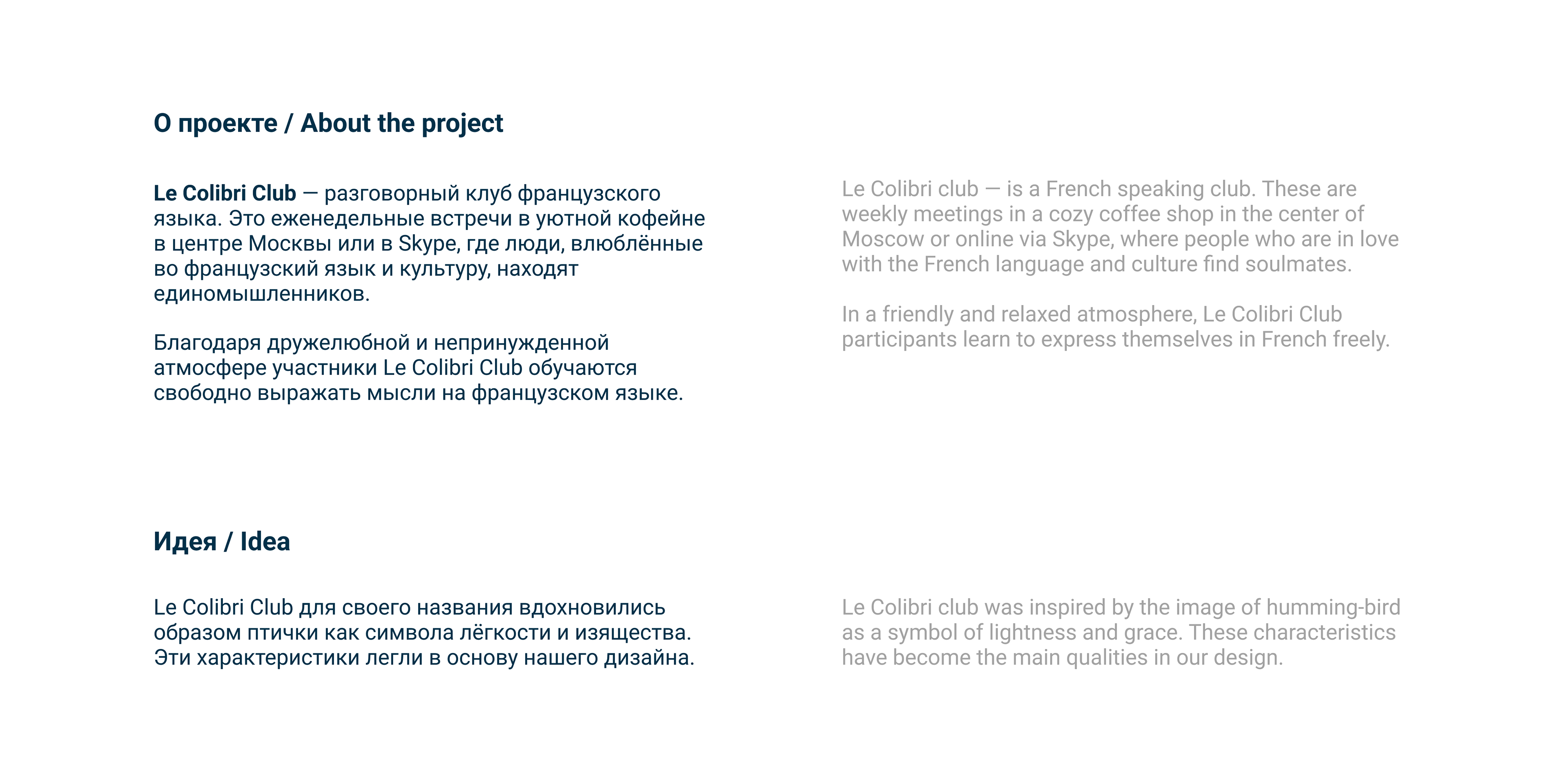 Le Colibri Club | French speaking club — Изображение №4 — Брендинг на Dprofile