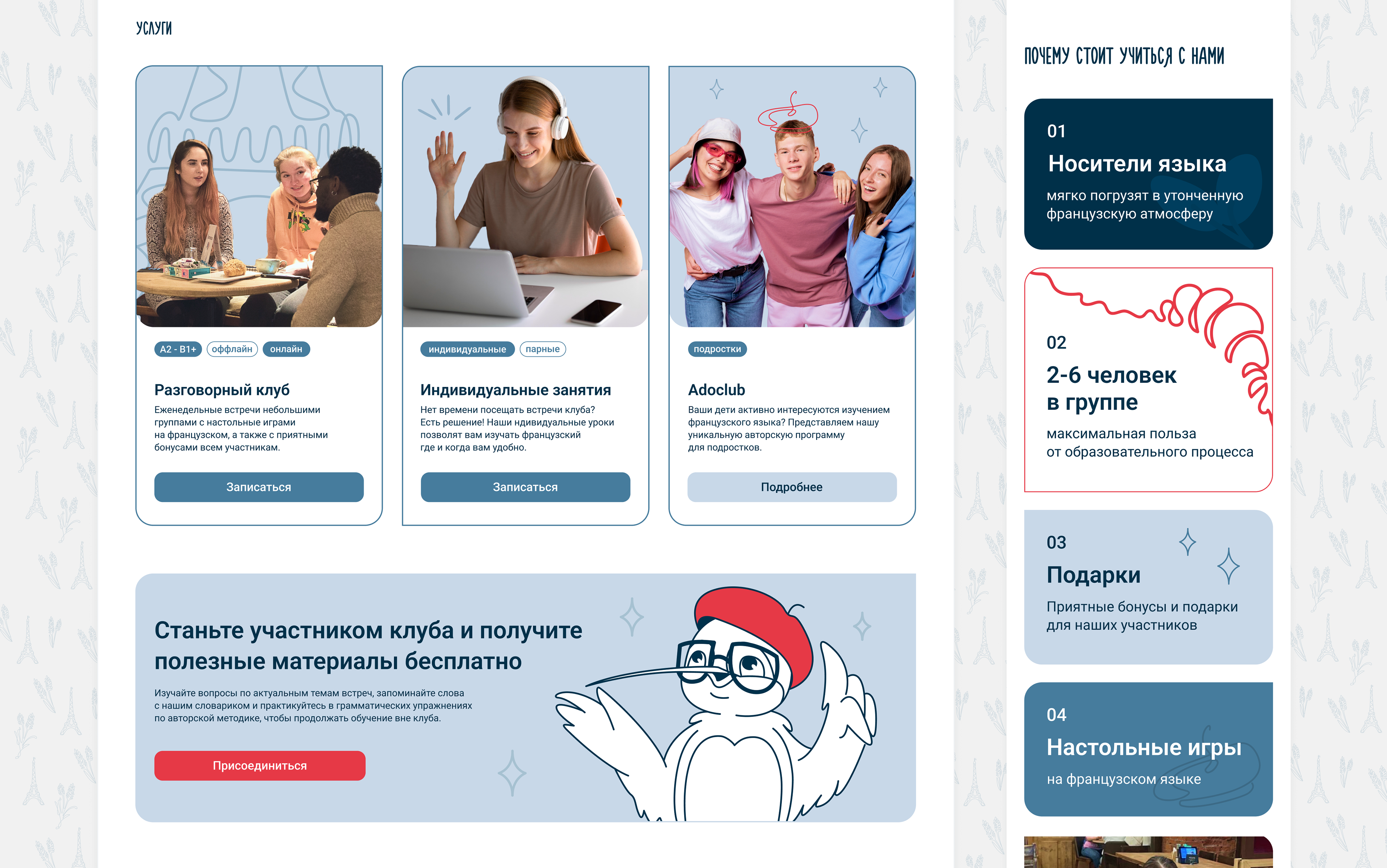 Le Colibri Club | French speaking club — Изображение №28 — Брендинг на Dprofile