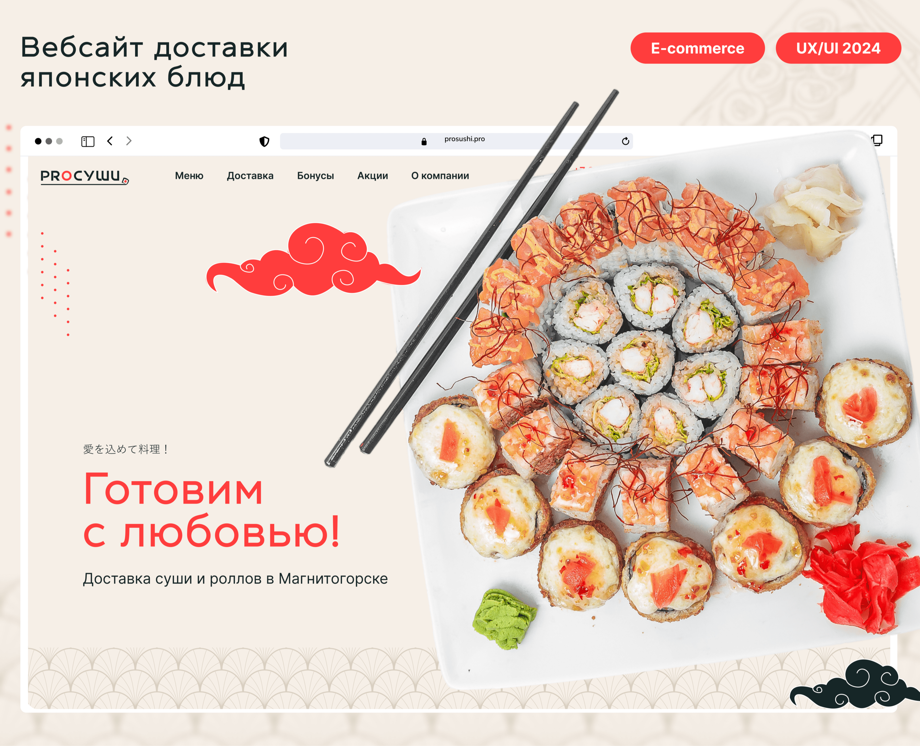 E-commerce | Доставка суши и роллов — Интерфейсы на Dprofile