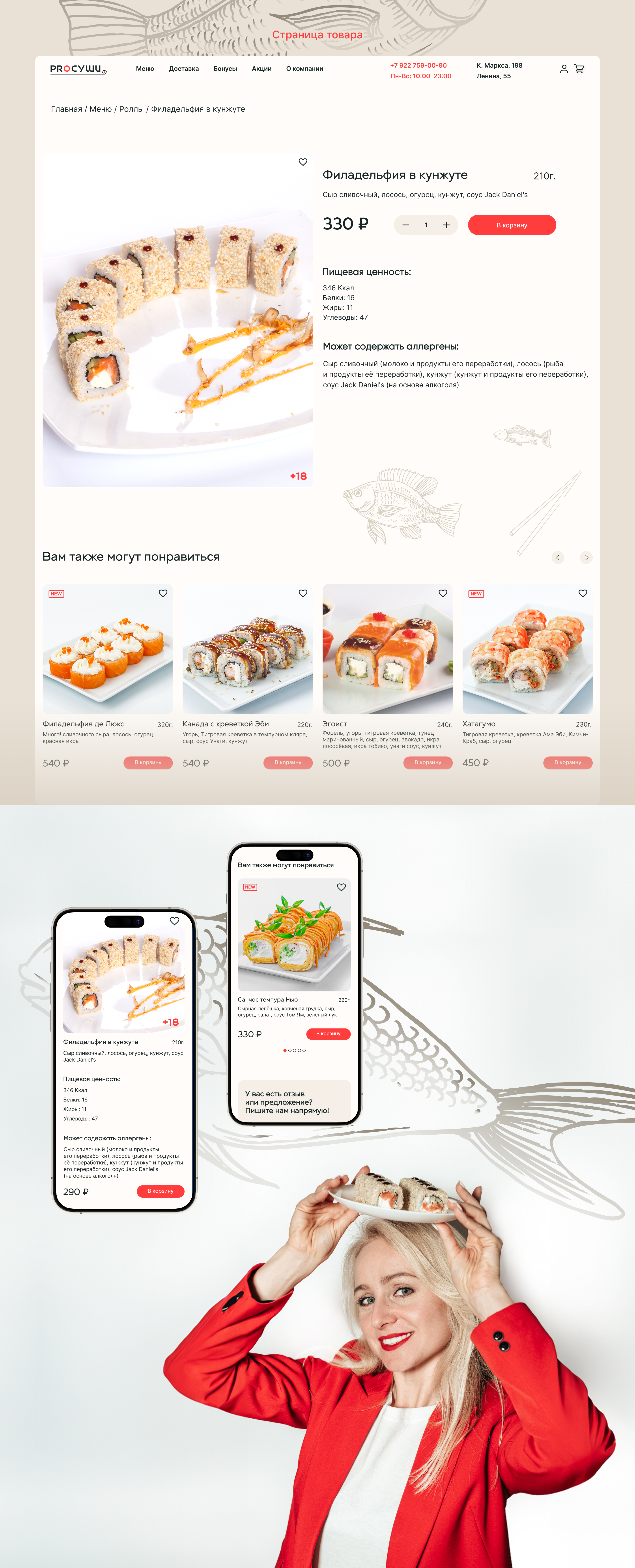 E-commerce | Доставка суши и роллов — Изображение №9 — Интерфейсы на Dprofile