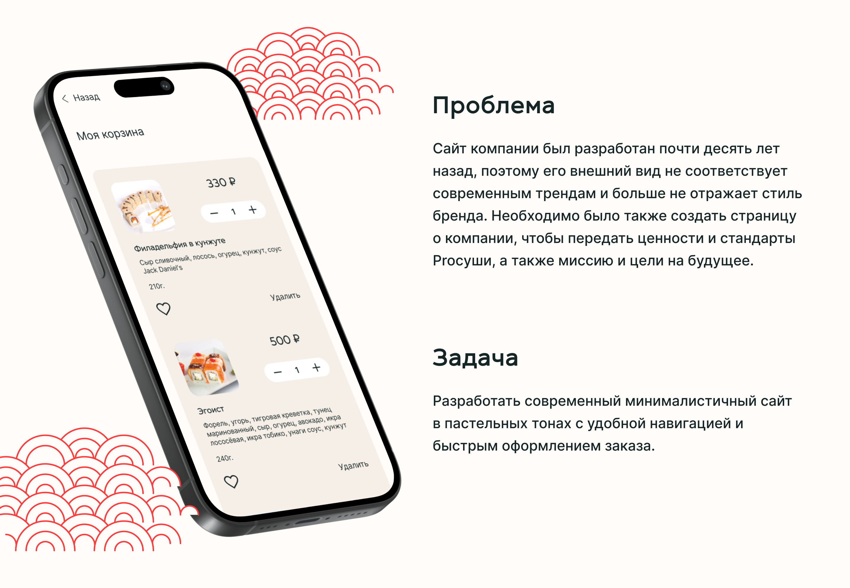 E-commerce | Доставка суши и роллов — Изображение №3 — Интерфейсы на Dprofile