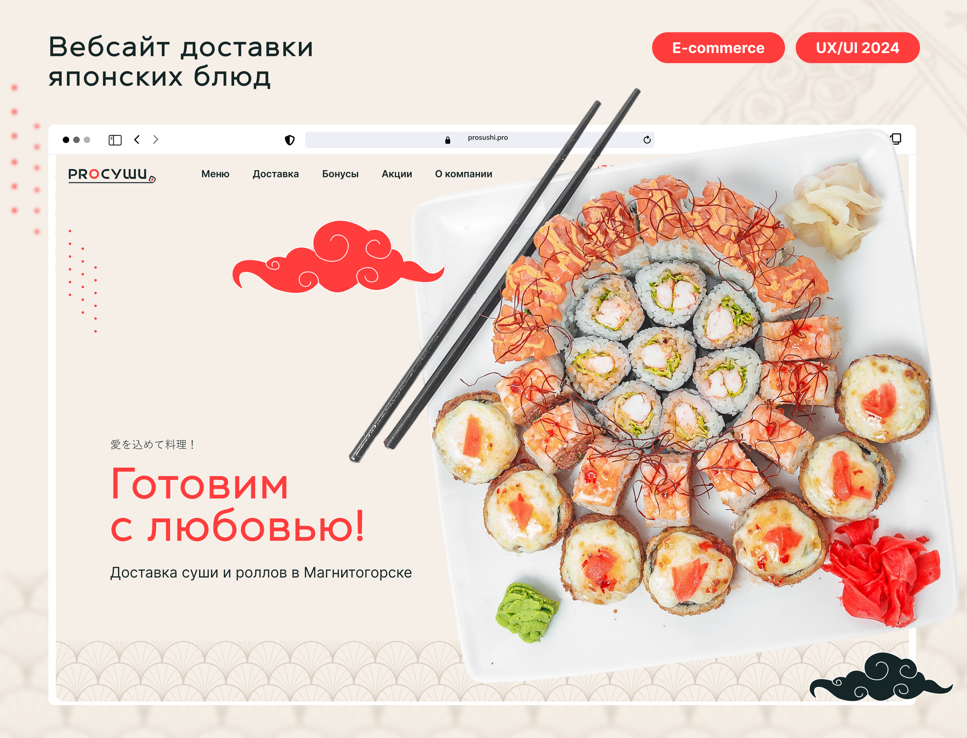 E-commerce | Доставка суши и роллов — Изображение №1 — Интерфейсы на Dprofile