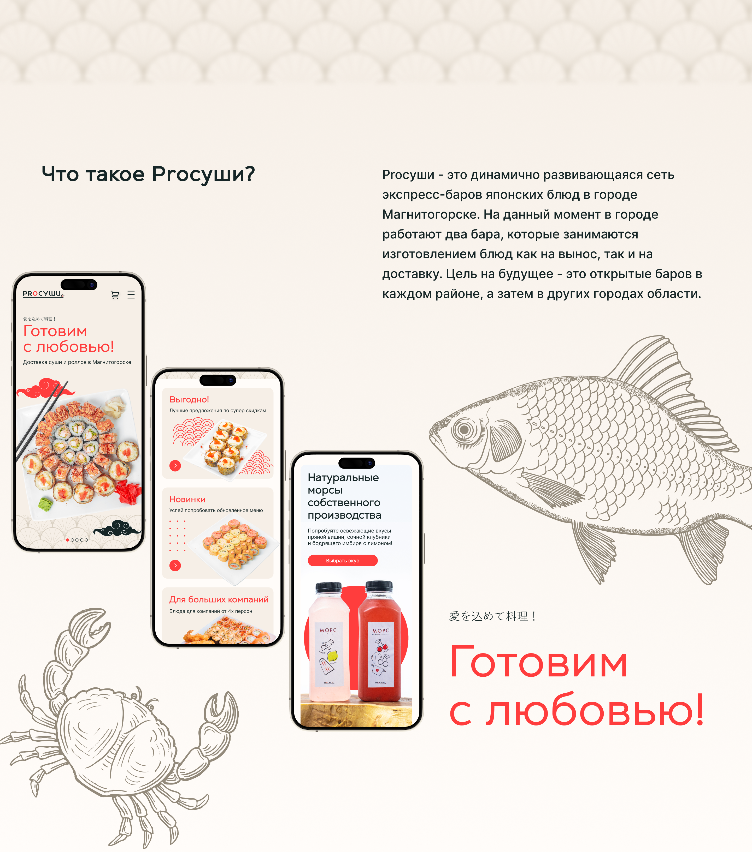 E-commerce | Доставка суши и роллов — Изображение №2 — Интерфейсы на Dprofile