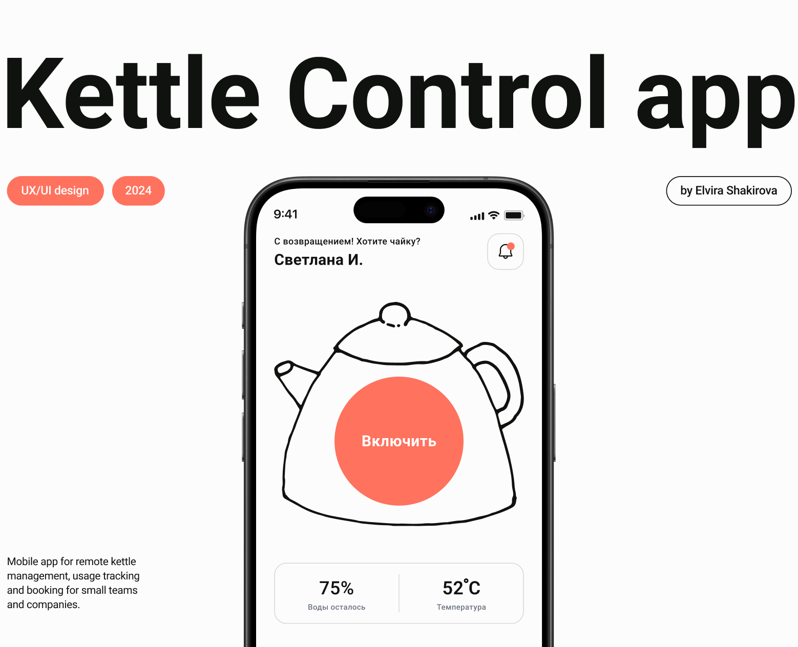 Kettle Control app | UX/UI design — Интерфейсы на Dprofile