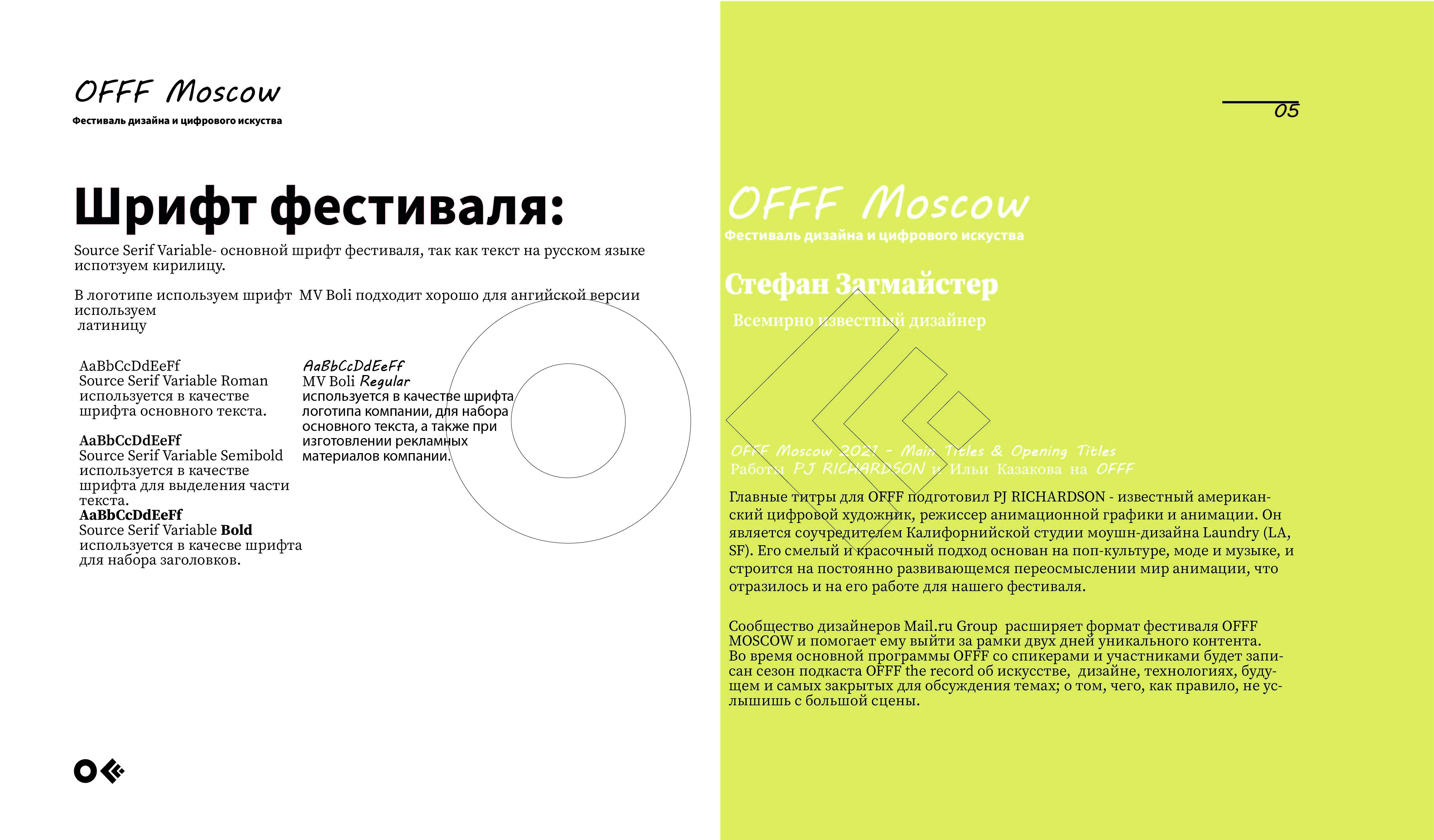 OFFF Moscow — Изображение №5 — Брендинг на Dprofile