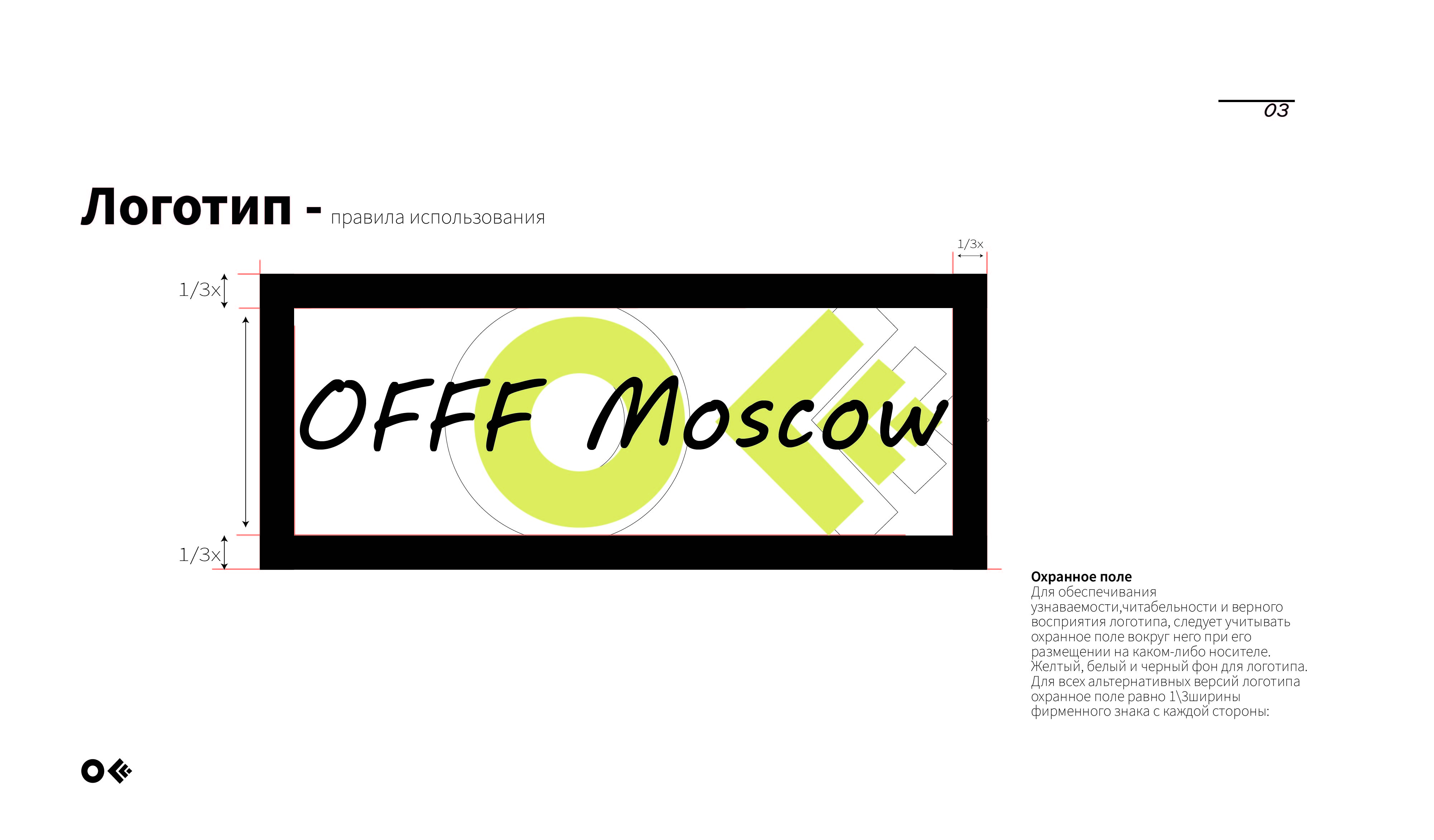 OFFF Moscow — Изображение №3 — Брендинг на Dprofile