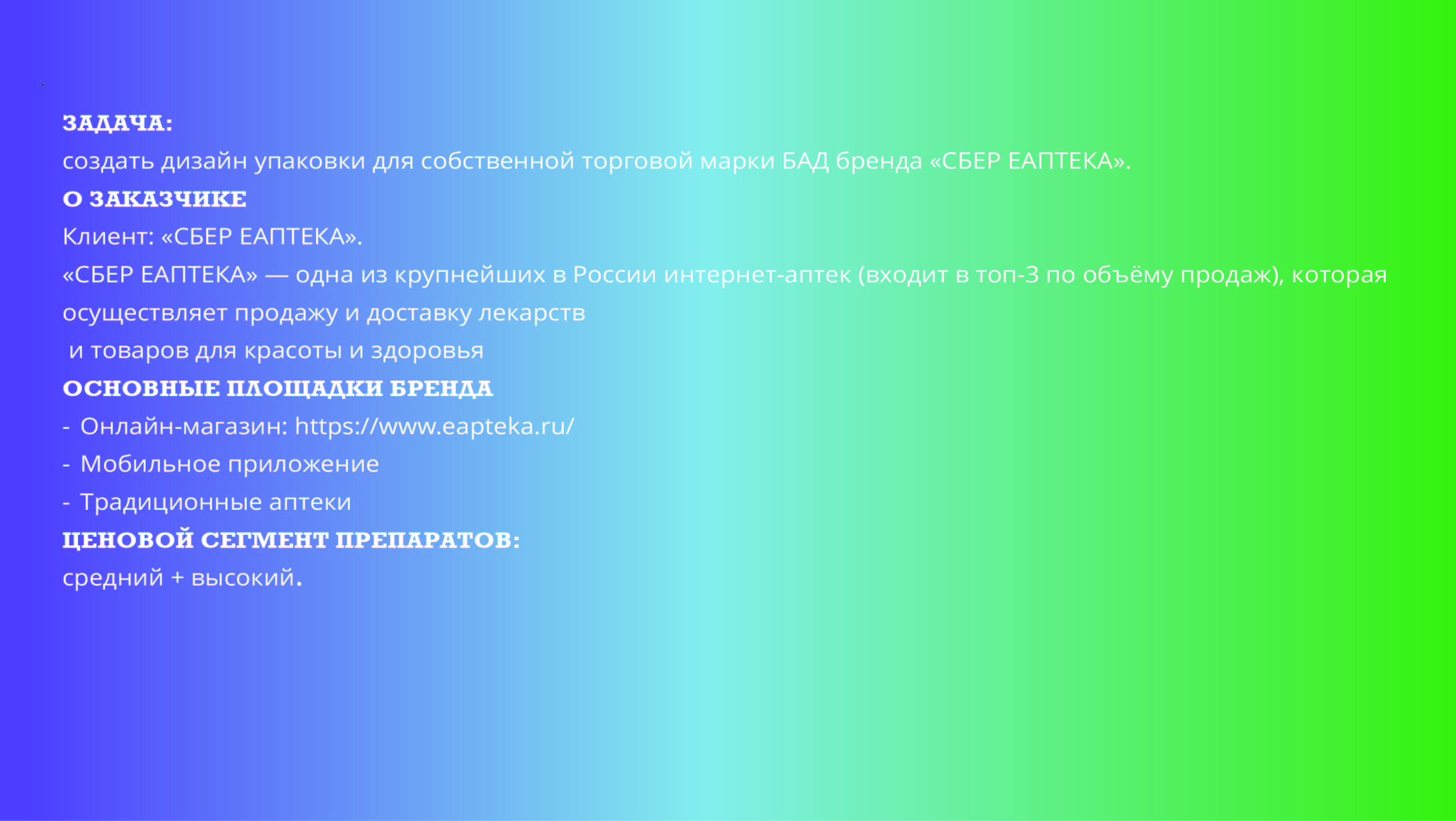 Дизайн упаковки для СБЕР ЕАПТЕКА. — Изображение №3 — Брендинг на Dprofile