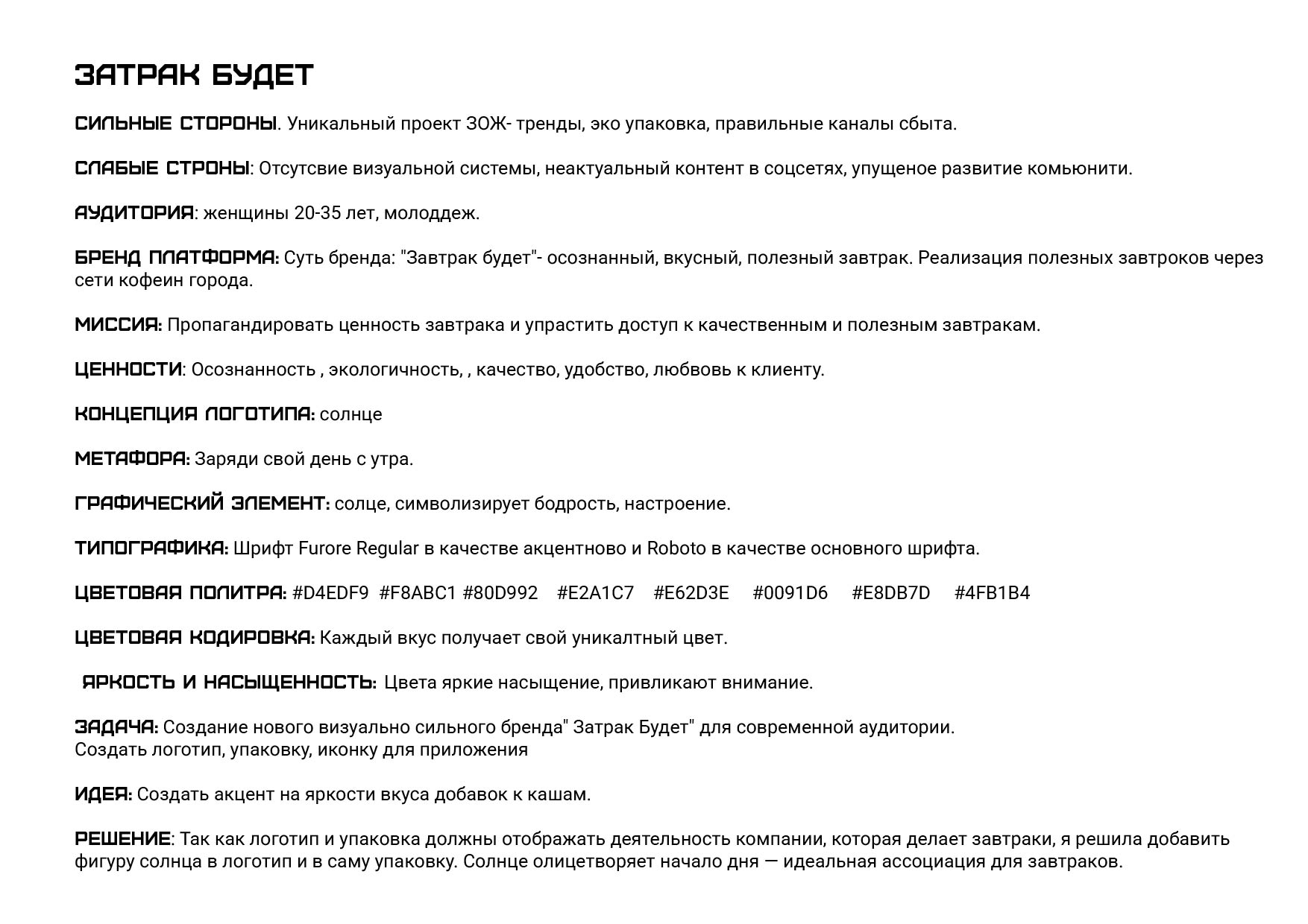 Ребрендинг  "Завтрак будет" — Изображение №3 — Интерфейсы, Брендинг на Dprofile