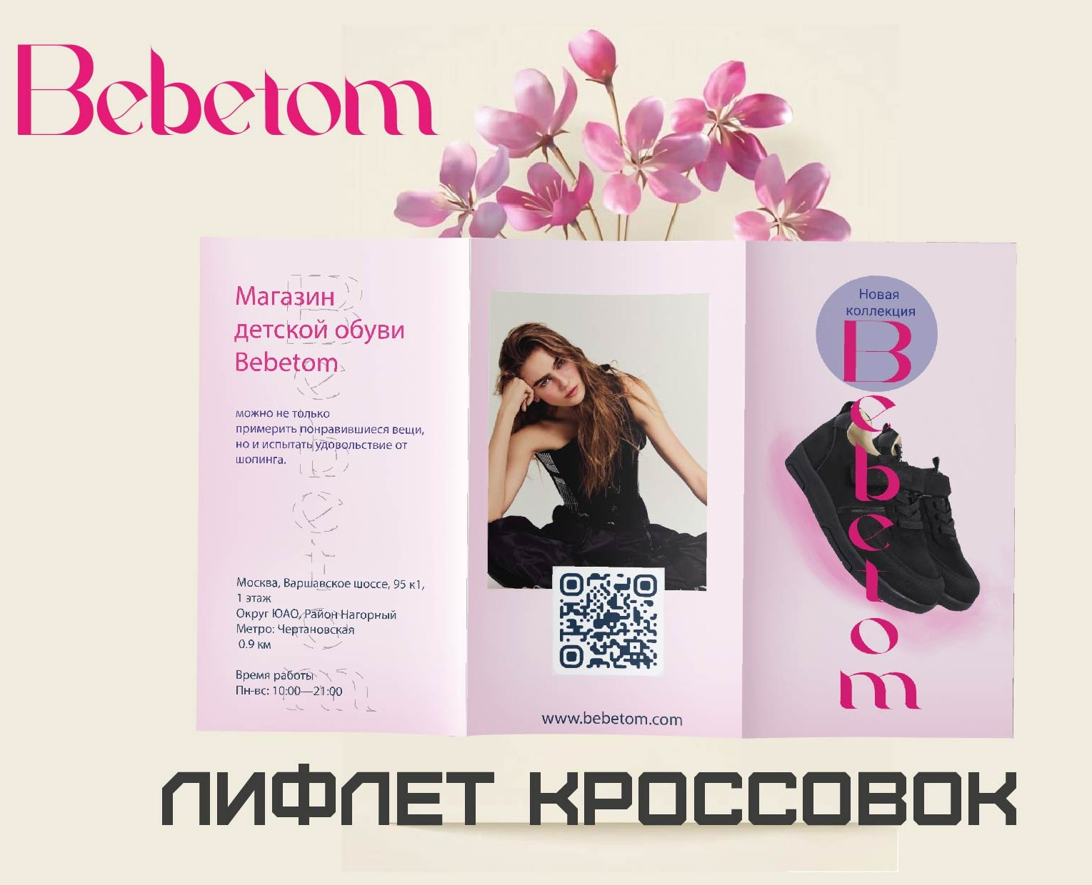 Лифлет Кроссовок — Графика на Dprofile