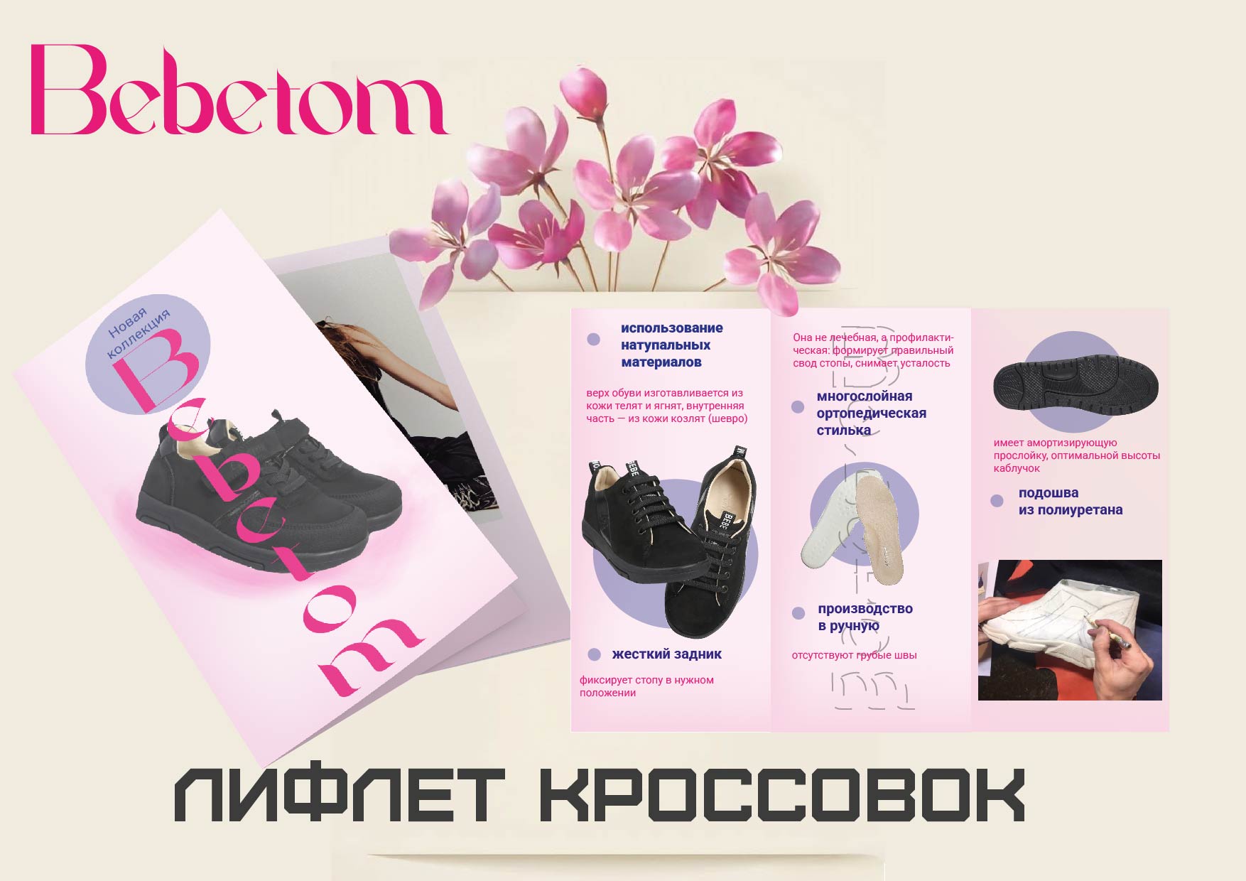 Лифлет Кроссовок — Изображение №1 — Графика на Dprofile