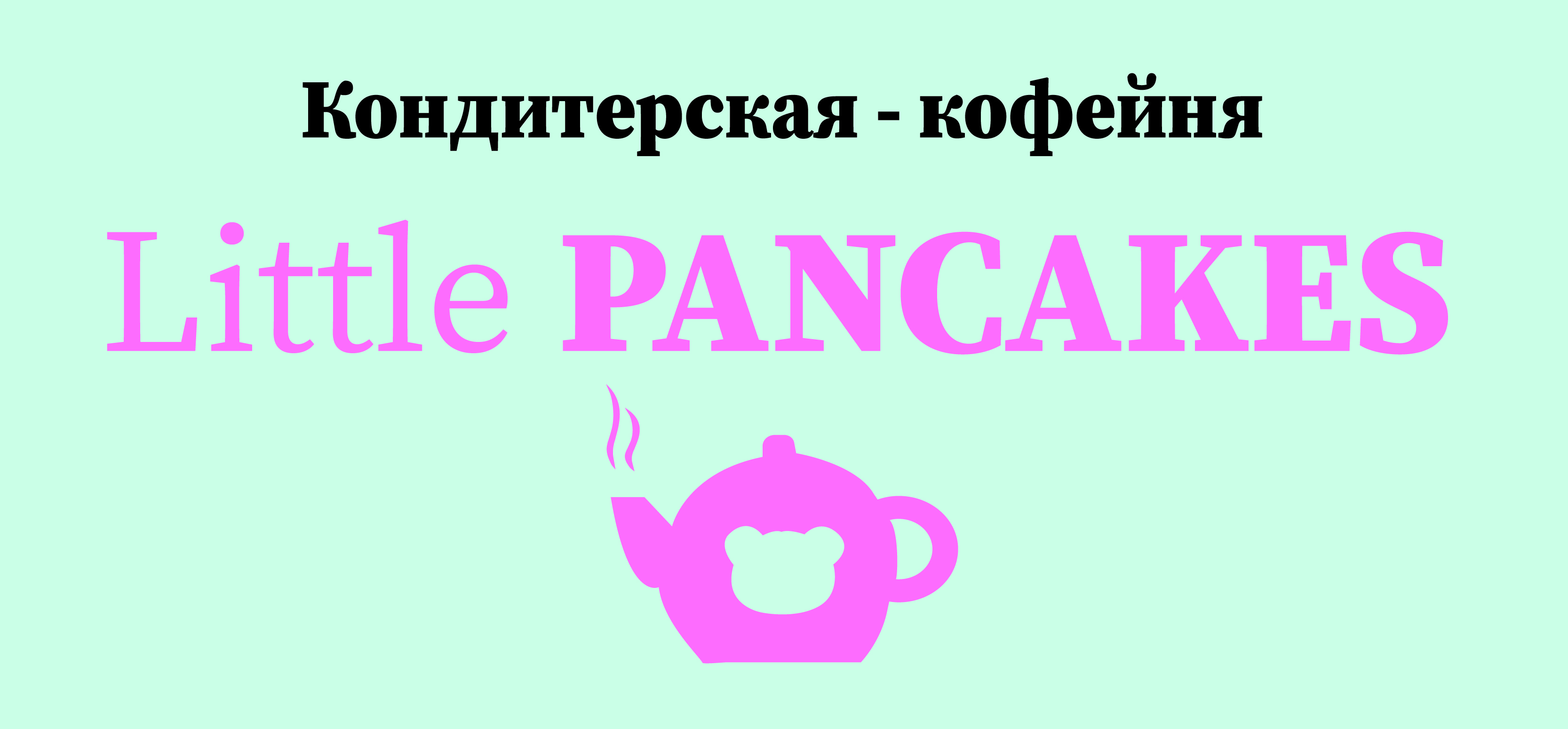Little Pancakes — Изображение №1 — Брендинг на Dprofile