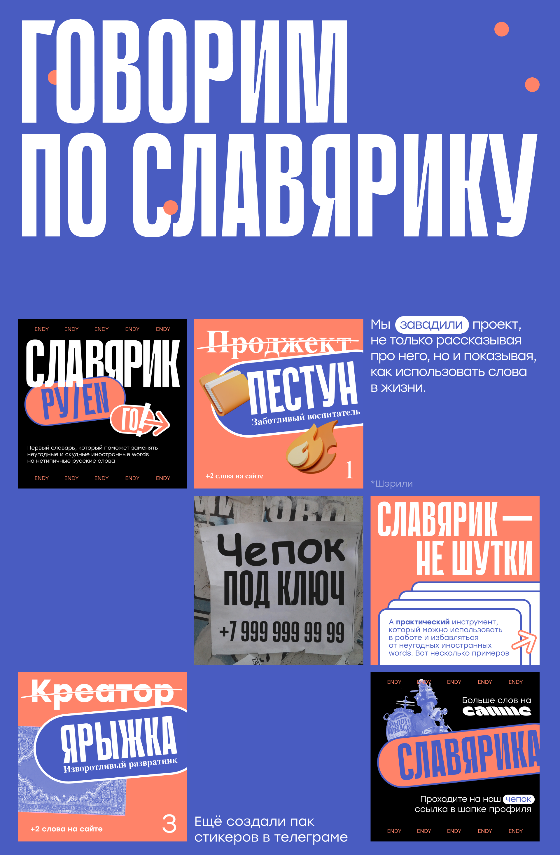 «Славярик» — Изображение №7 — Брендинг, Маркетинг на Dprofile