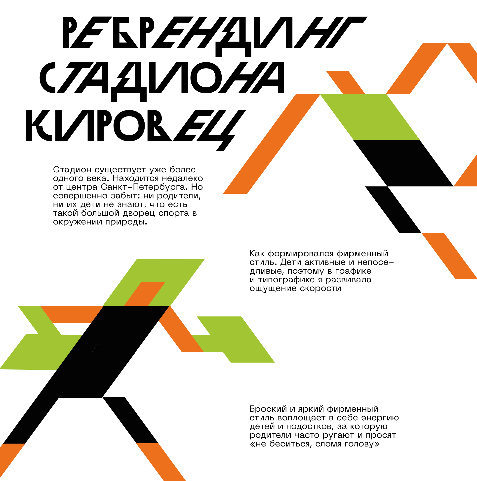 «Кировец» — Изображение №1 — Брендинг на Dprofile