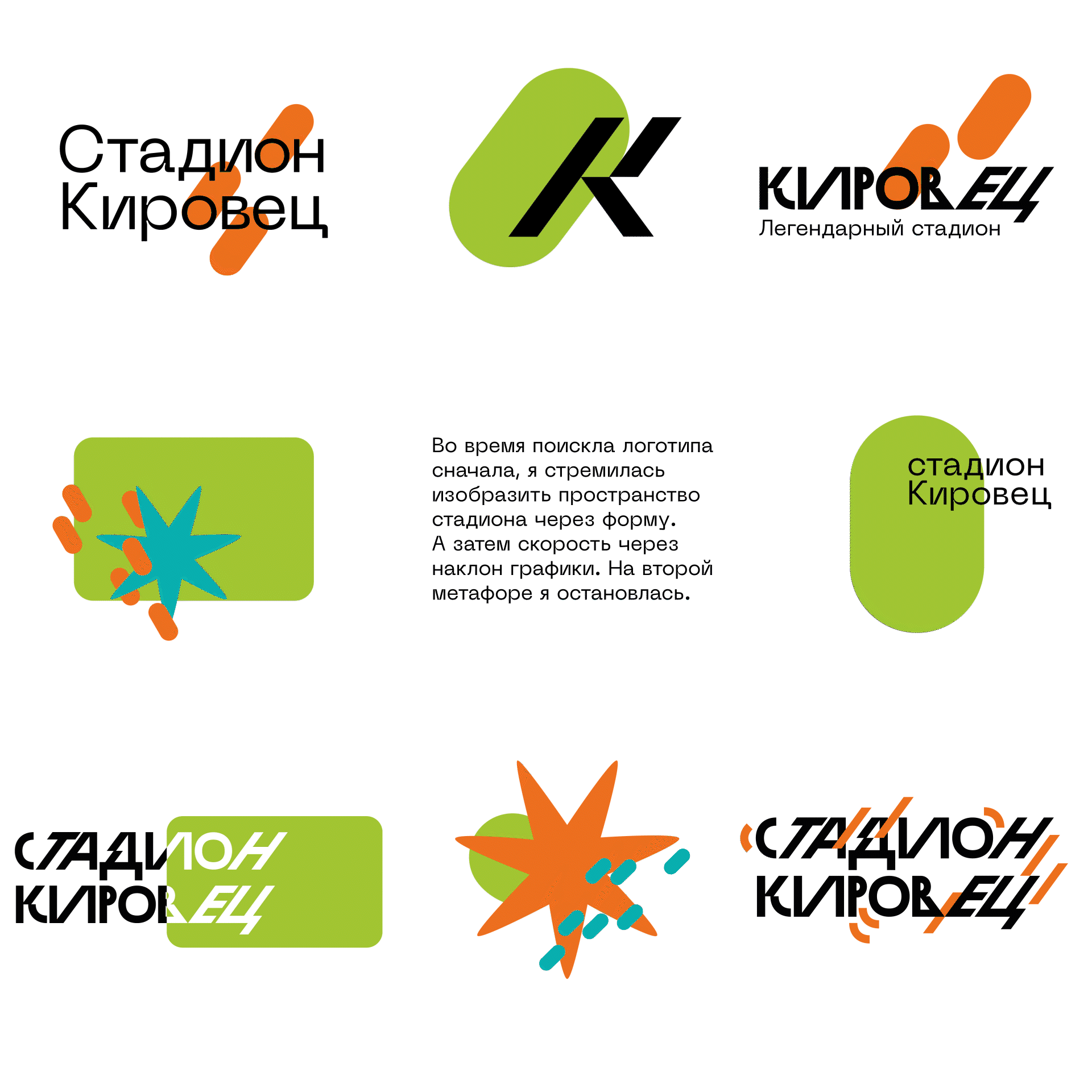 «Кировец» — Изображение №2 — Брендинг на Dprofile