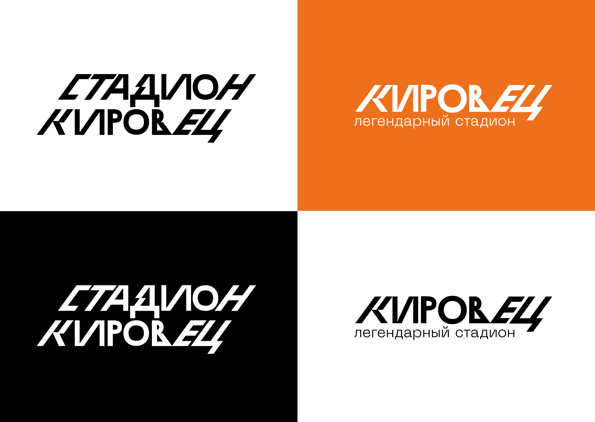 «Кировец» — Изображение №4 — Брендинг на Dprofile