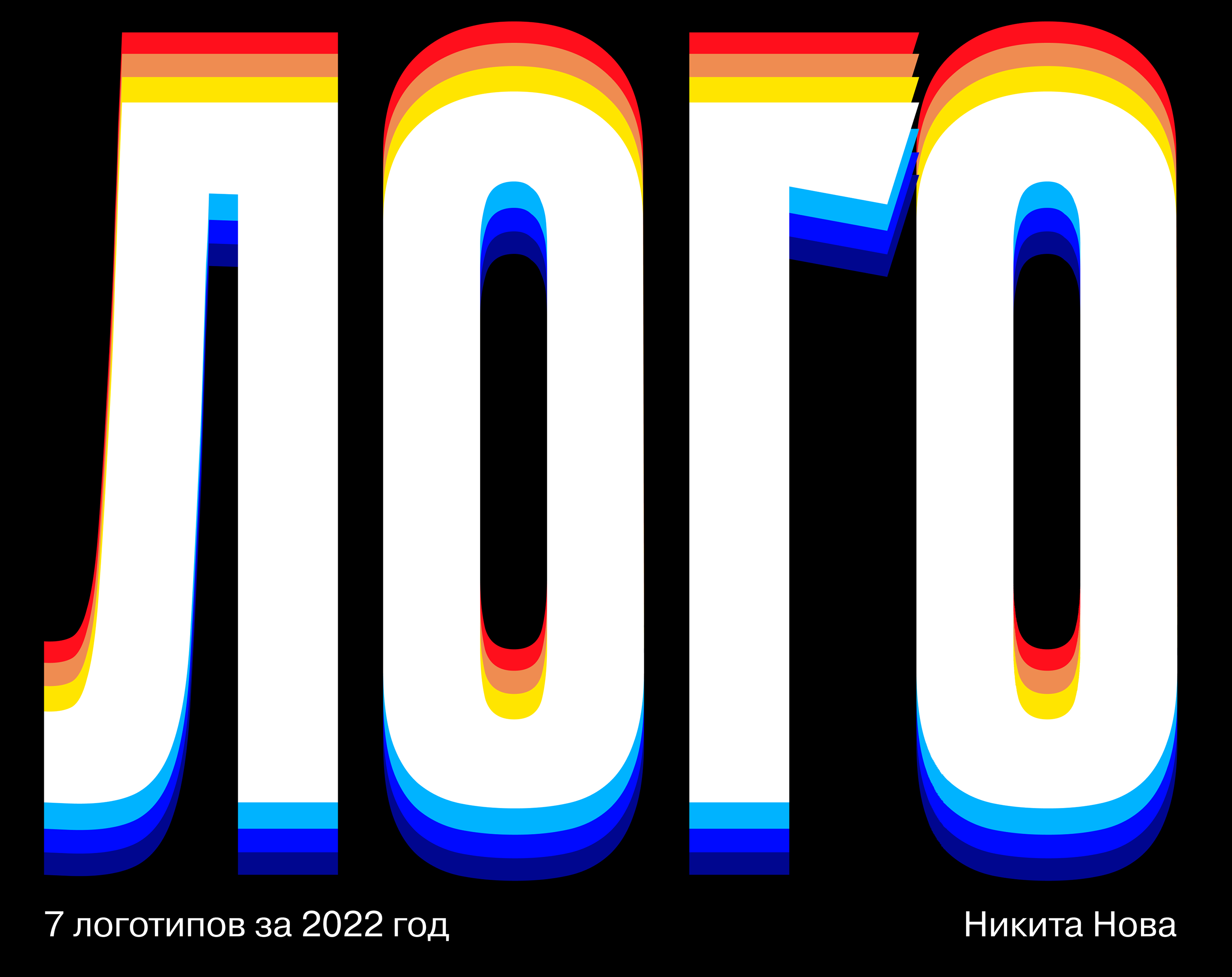 Логофолио 2022 — Изображение №2 — Брендинг, Графика на Dprofile