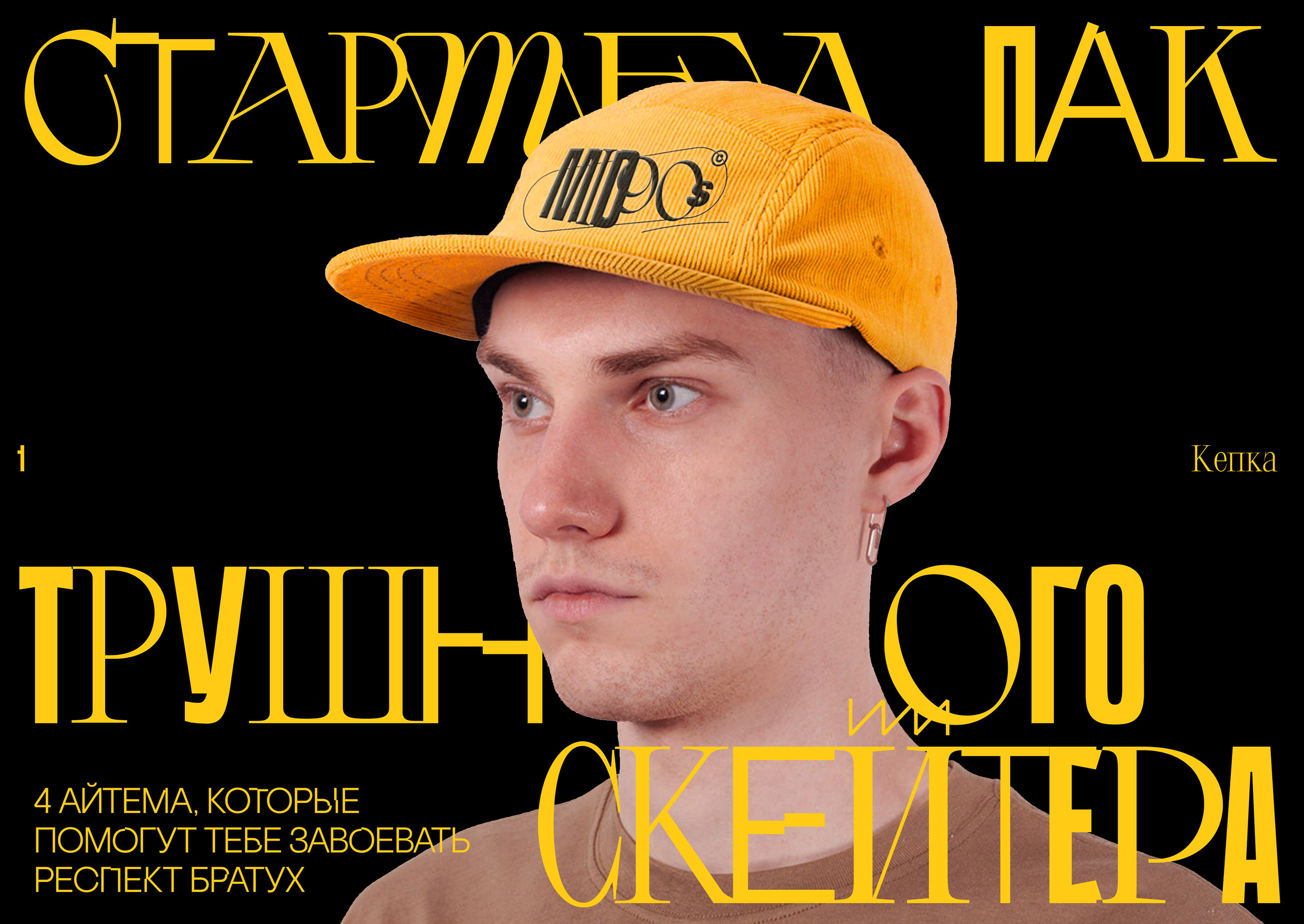 MID90S — Изображение №11 — Брендинг, Графика на Dprofile