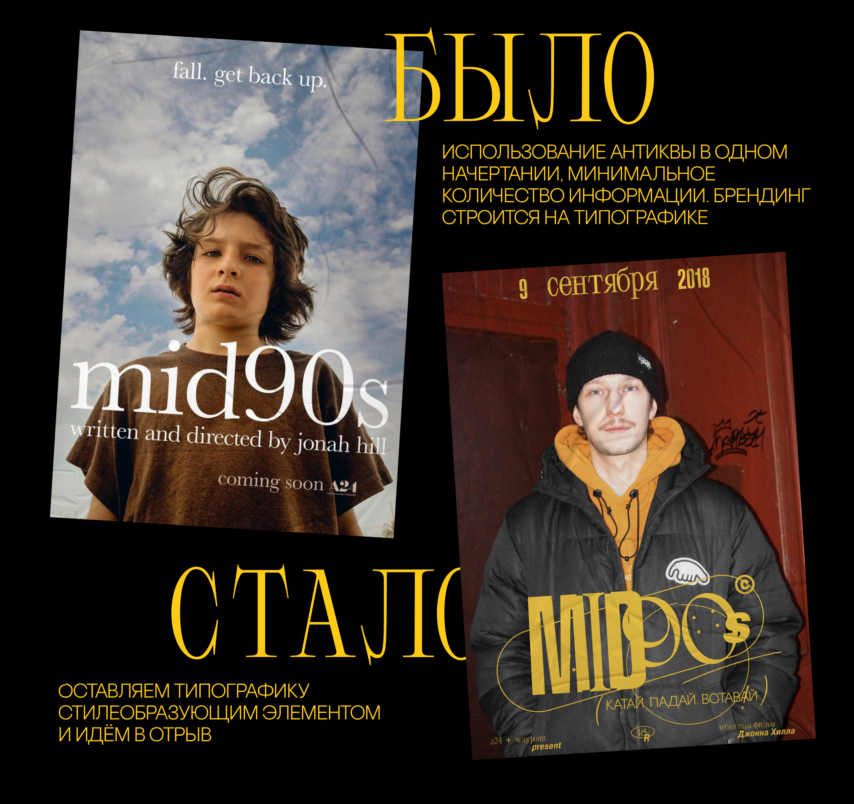 MID90S — Изображение №2 — Брендинг, Графика на Dprofile
