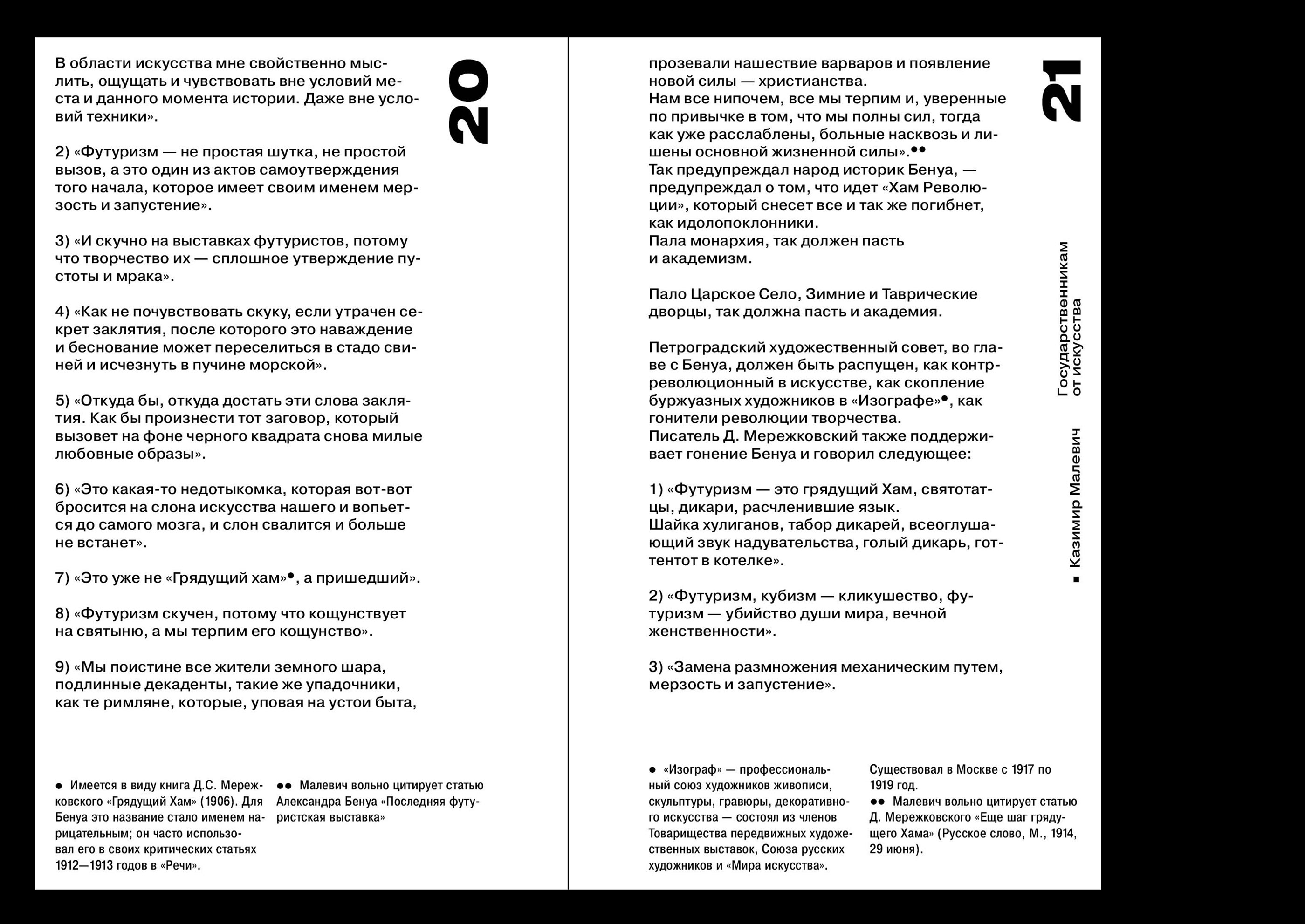 «Сочинения, определяющие эпоху» — Изображение №6 — Графика на Dprofile
