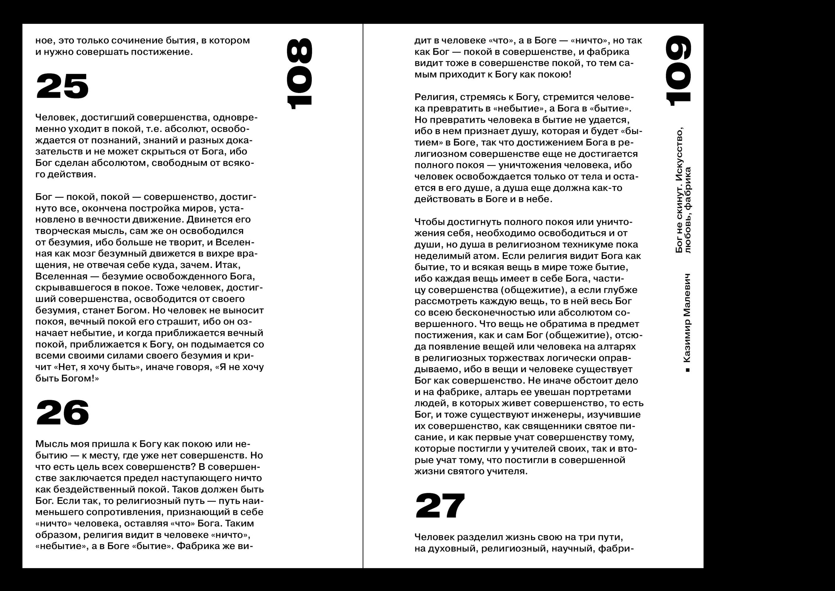 «Сочинения, определяющие эпоху» — Изображение №15 — Графика на Dprofile