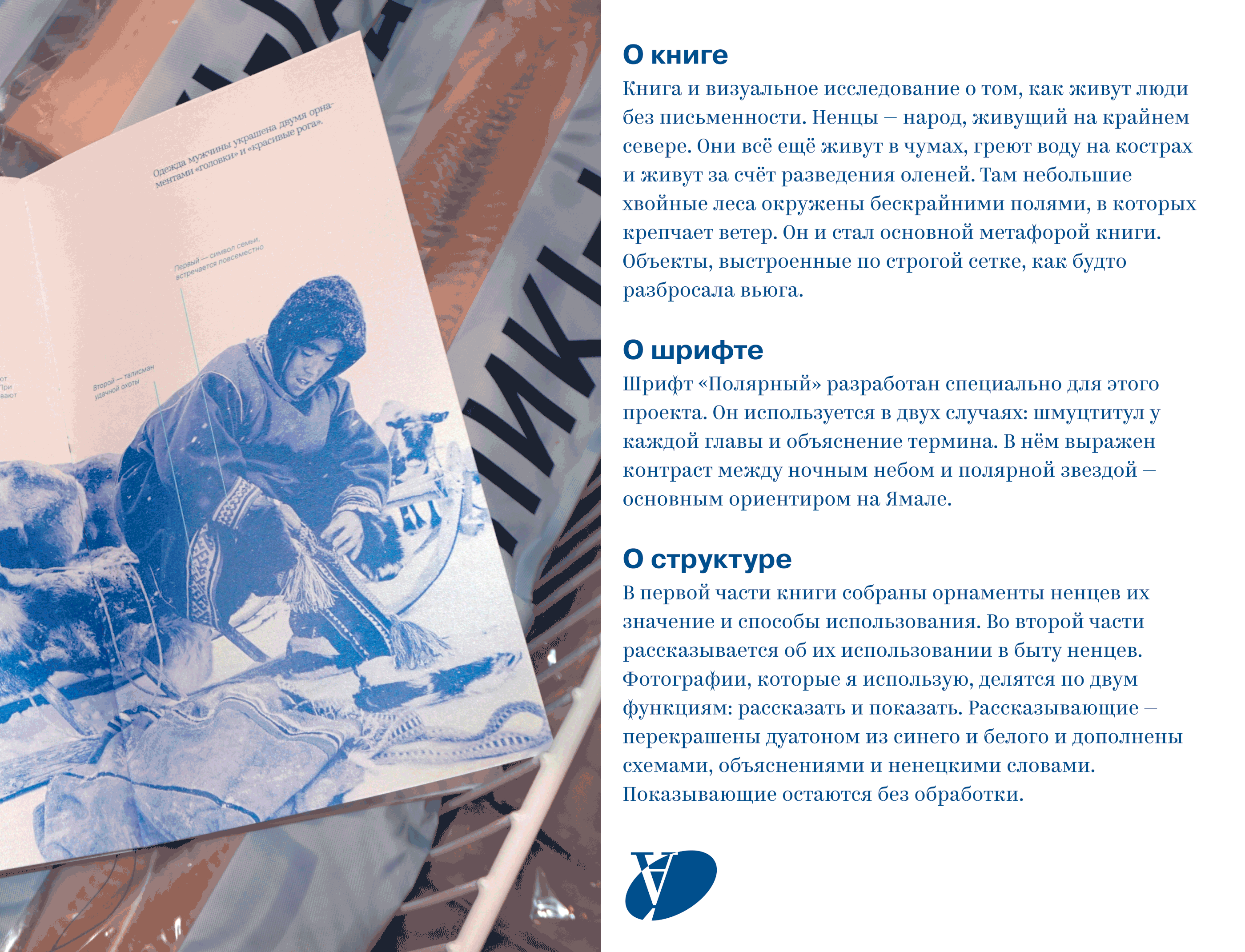 «Сторителлинг ненецкой малицы» — Изображение №5 — Графика на Dprofile