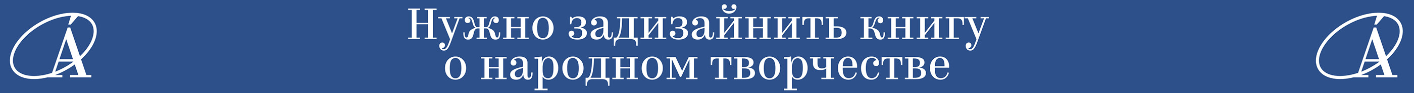 «Сторителлинг ненецкой малицы» — Изображение №1 — Графика на Dprofile