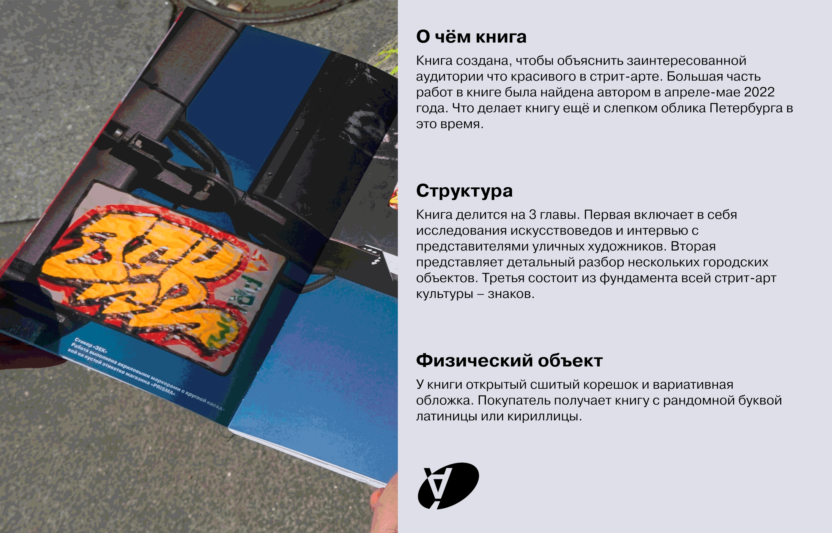 Книга «Уличная волна» — Изображение №5 — Графика на Dprofile