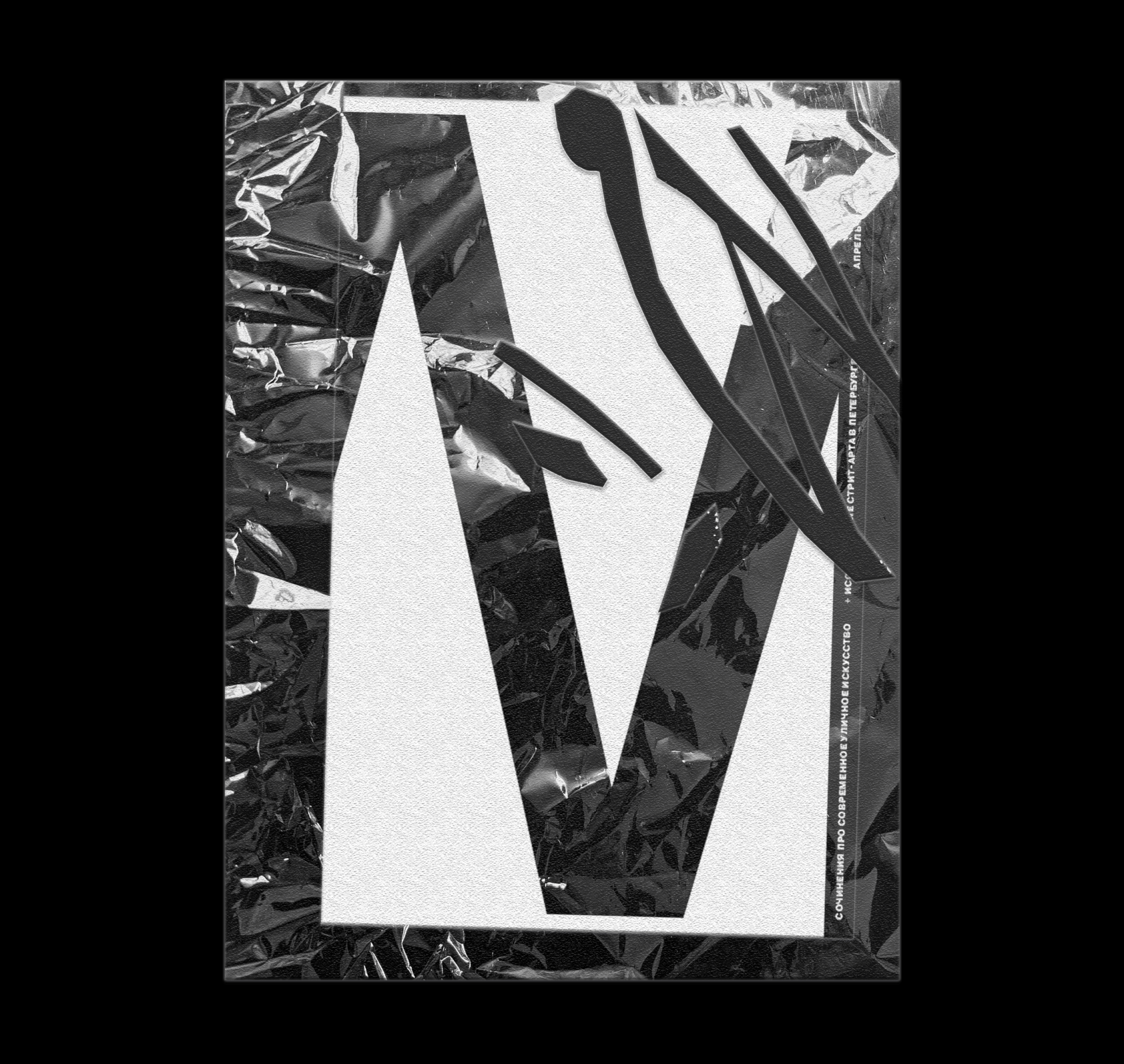Книга «Уличная волна» — Изображение №6 — Графика на Dprofile